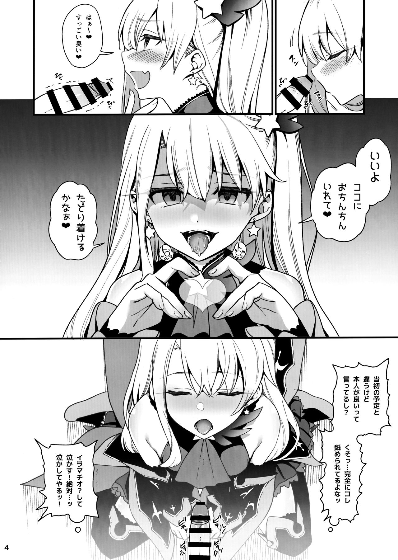 Mesugaki Testament Form-chan o Wakarasetai page 5 full