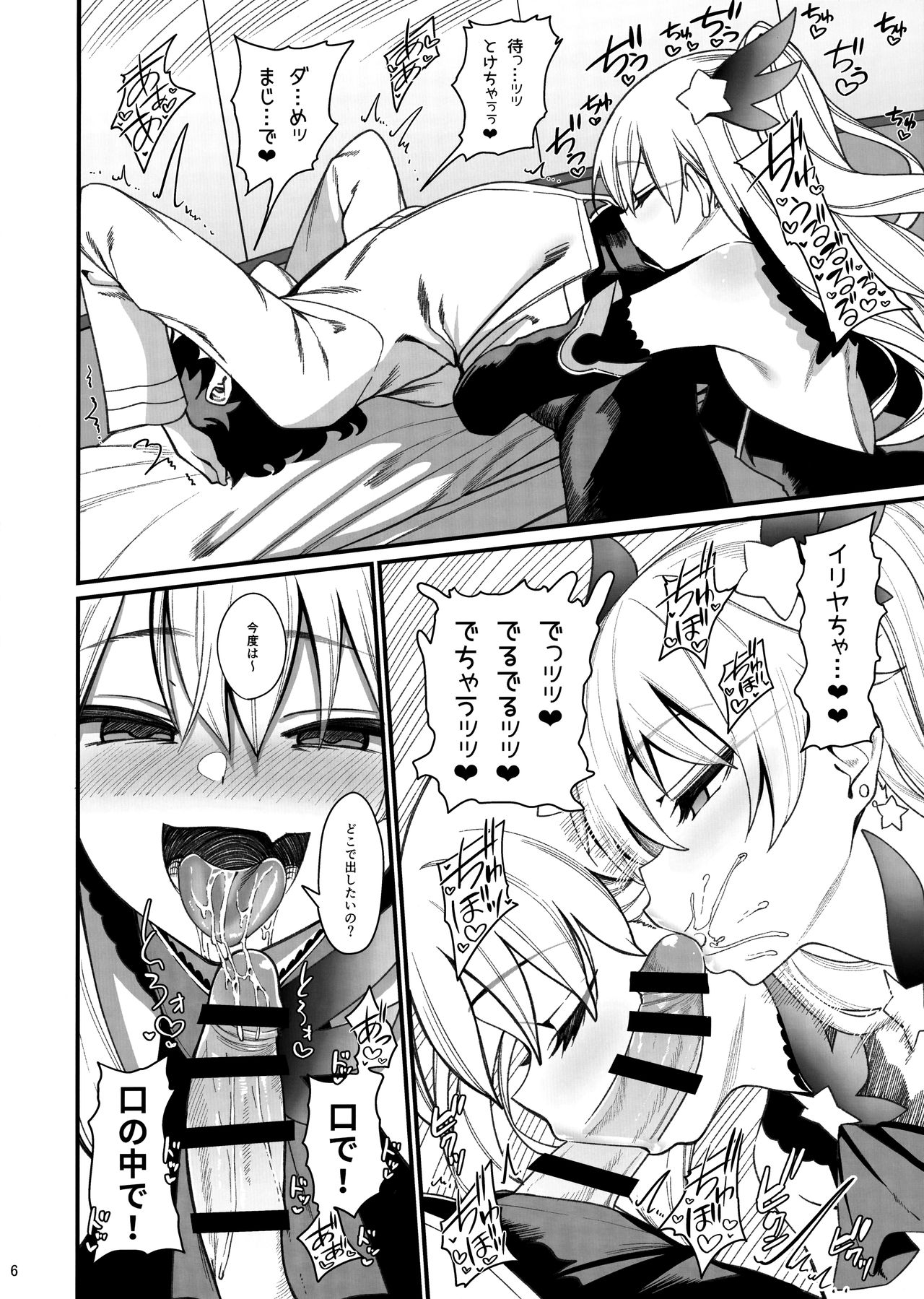 Mesugaki Testament Form-chan o Wakarasetai page 7 full