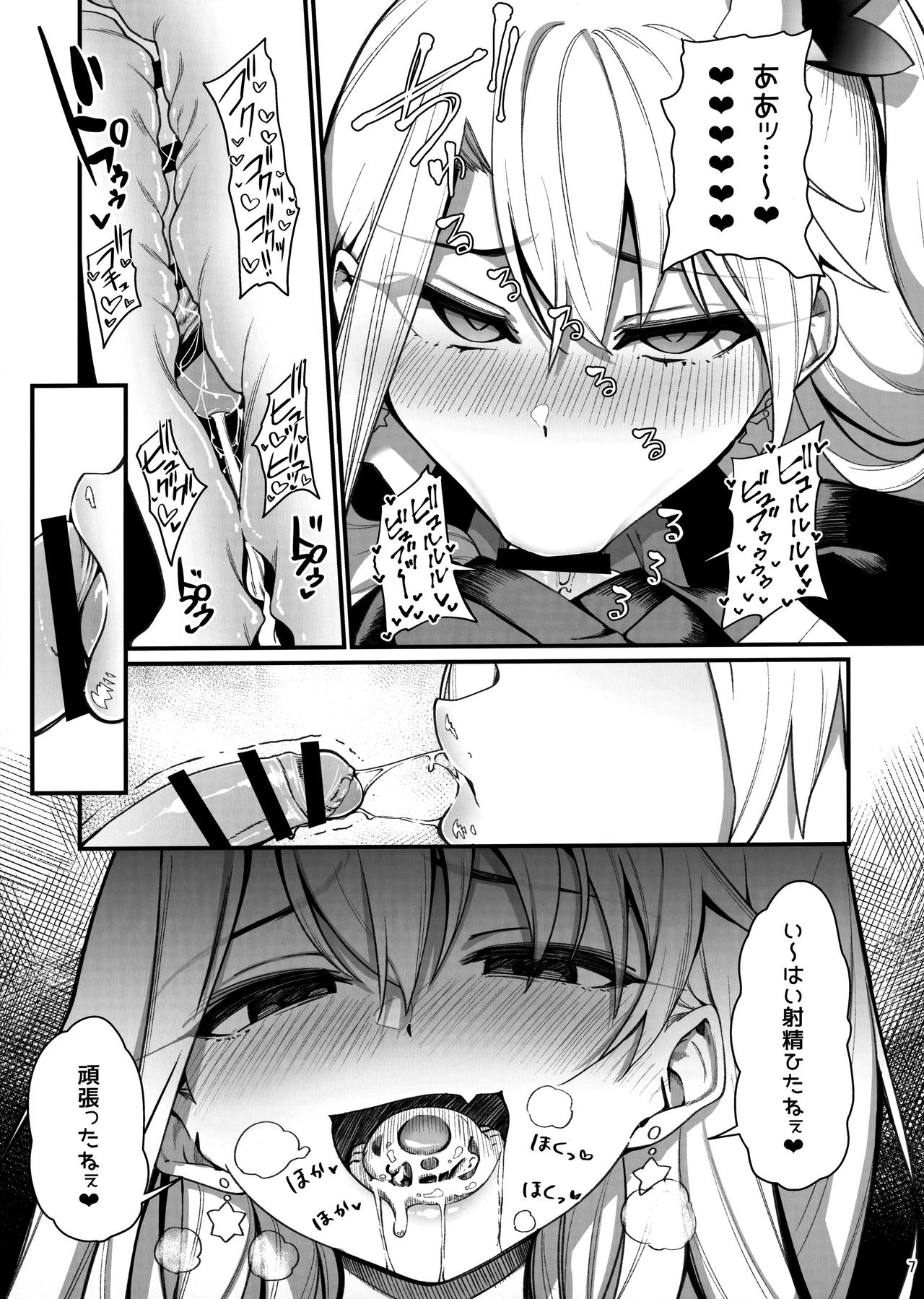 Mesugaki Testament Form-chan o Wakarasetai page 8 full