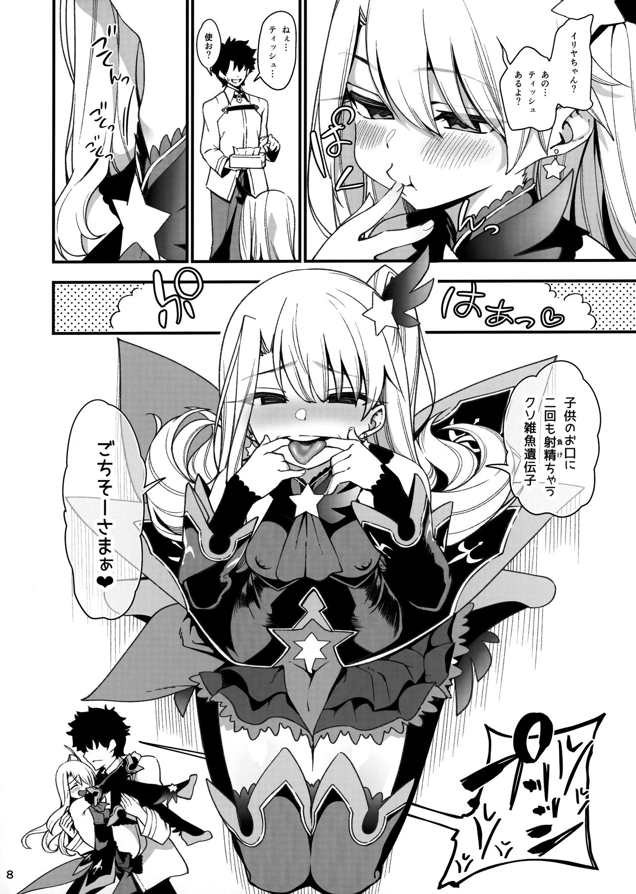 Mesugaki Testament Form-chan o Wakarasetai page 9 full