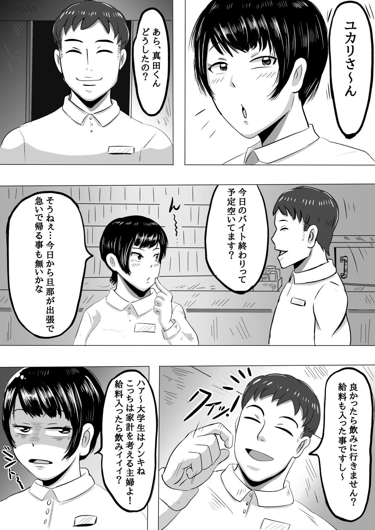 バイト先の大学生にメス落ちさせられる人妻（36） page 3 full