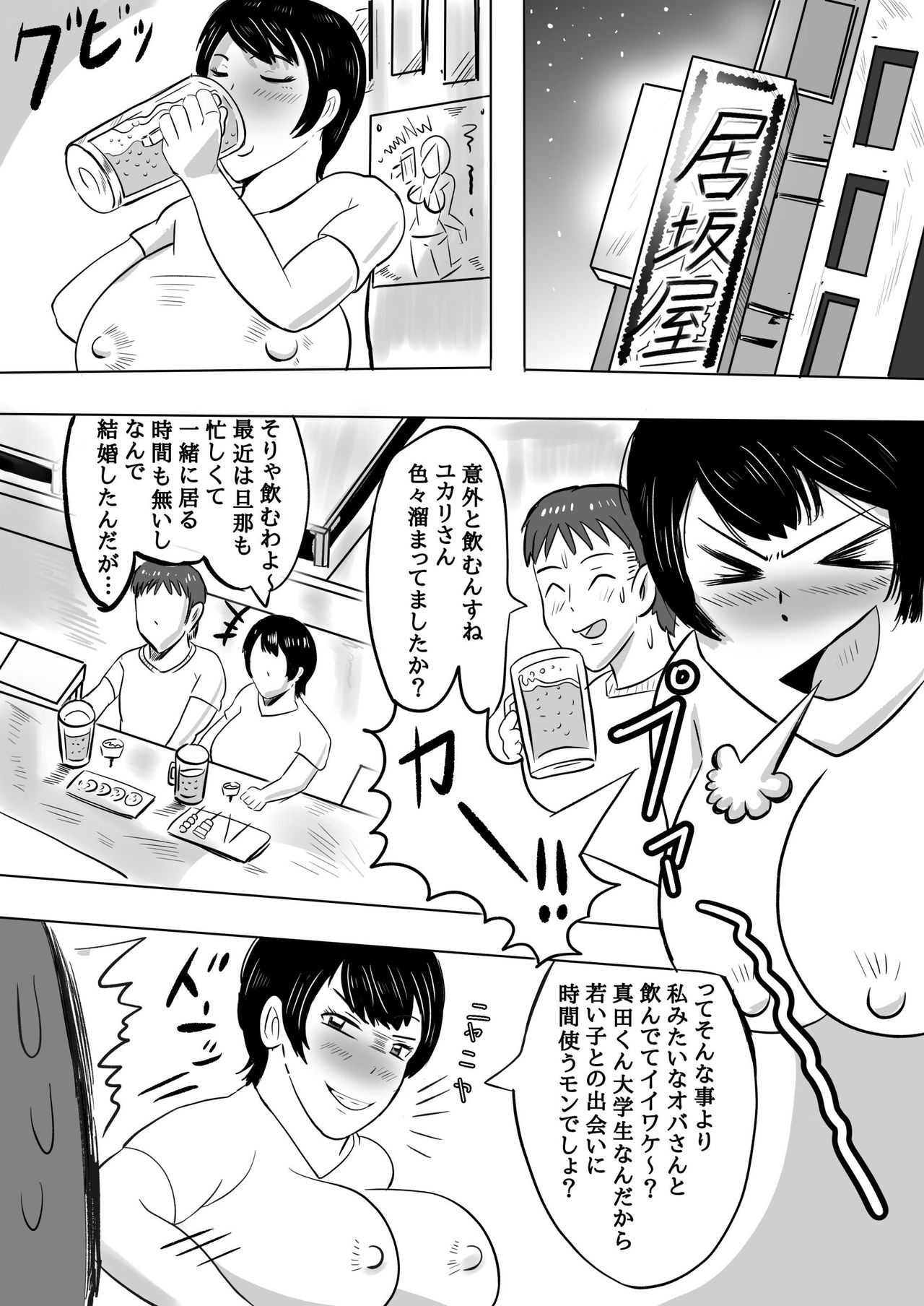 バイト先の大学生にメス落ちさせられる人妻（36） page 5 full