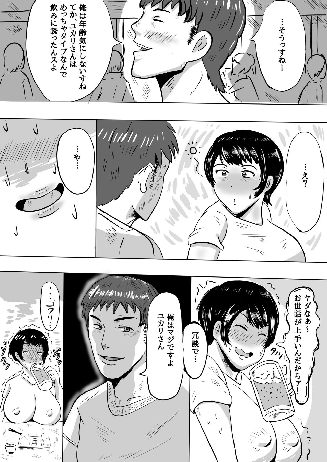 バイト先の大学生にメス落ちさせられる人妻（36） page 6 full