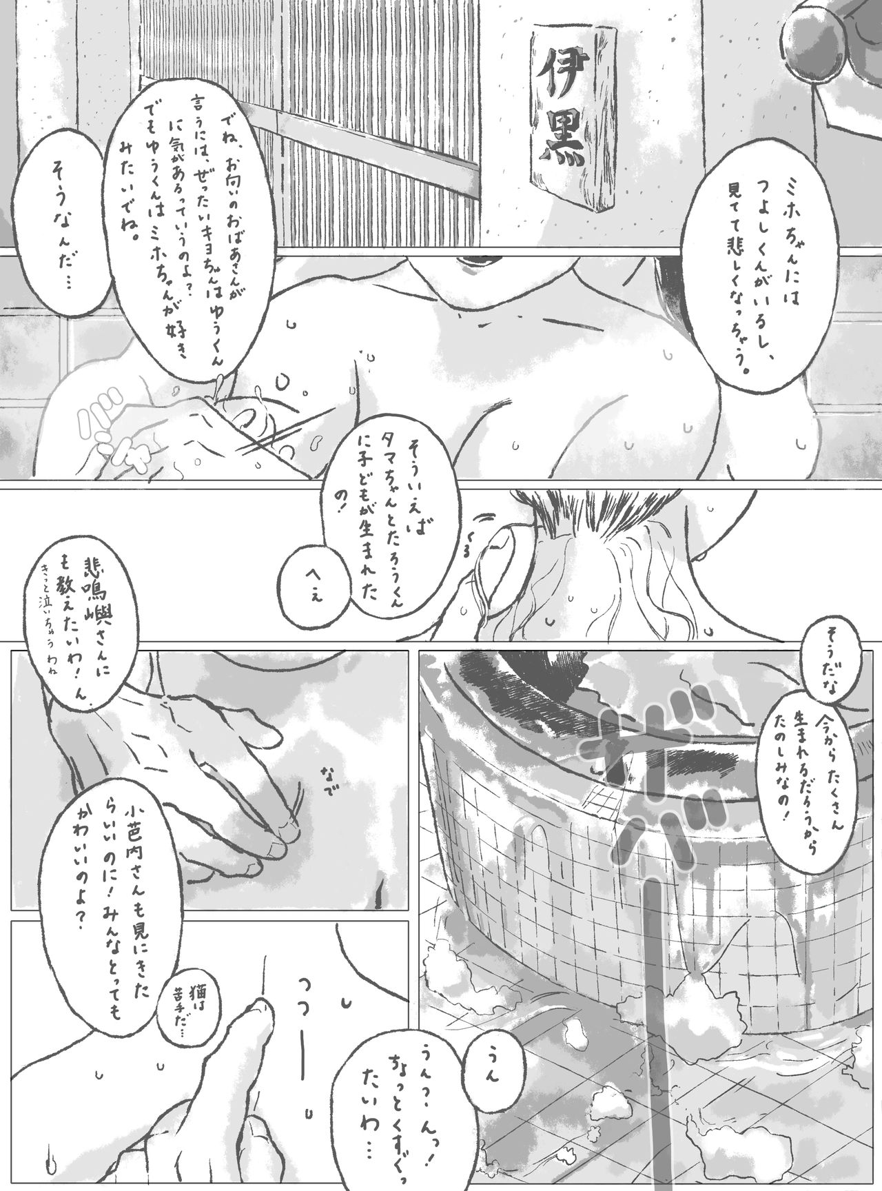 Ofuro ObaMitsu page 2 full
