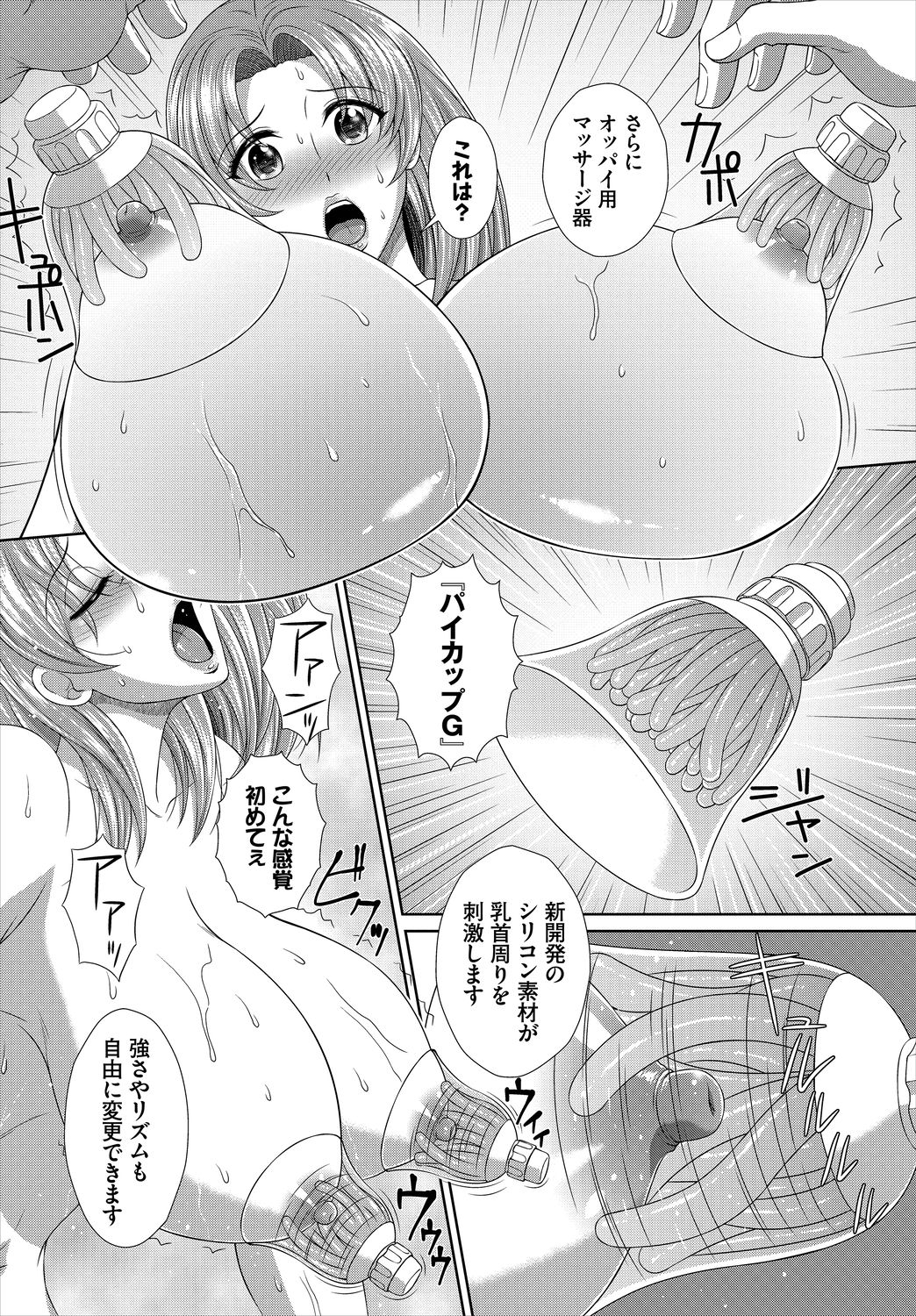 イカすゥせぇるすまん 1話 page 10 full