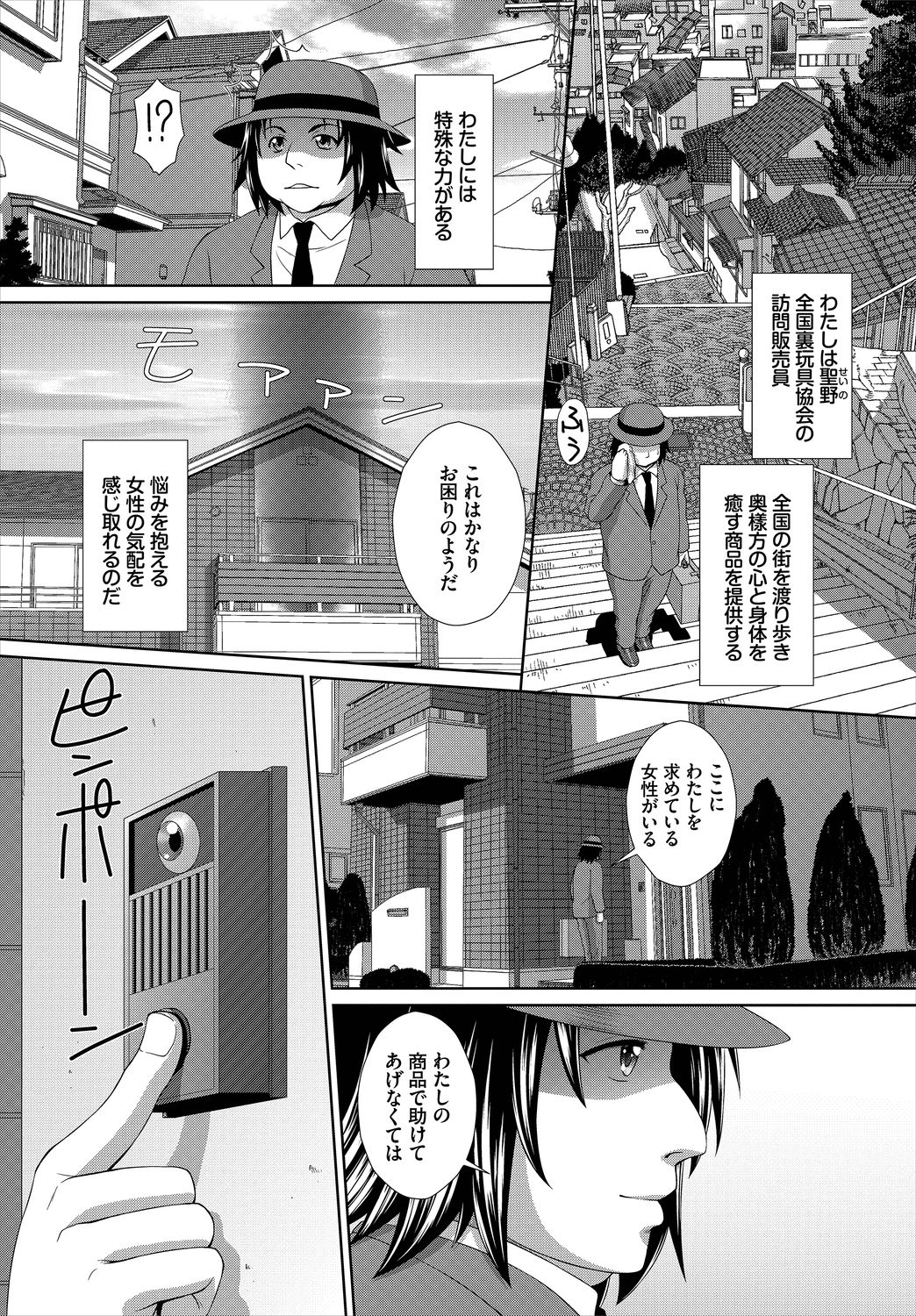 イカすゥせぇるすまん 1話 page 3 full