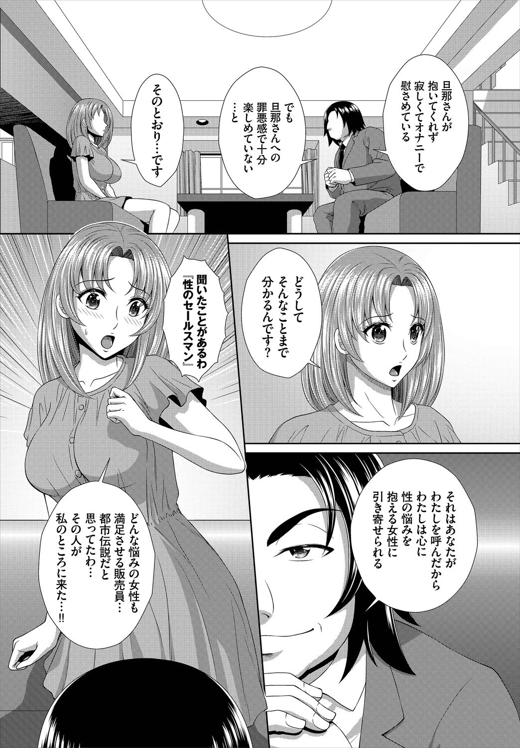 イカすゥせぇるすまん 1話 page 6 full