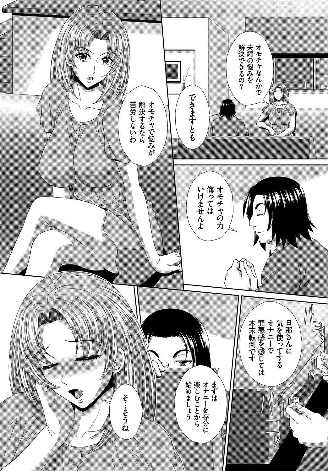 イカすゥせぇるすまん 1話 page 7 full