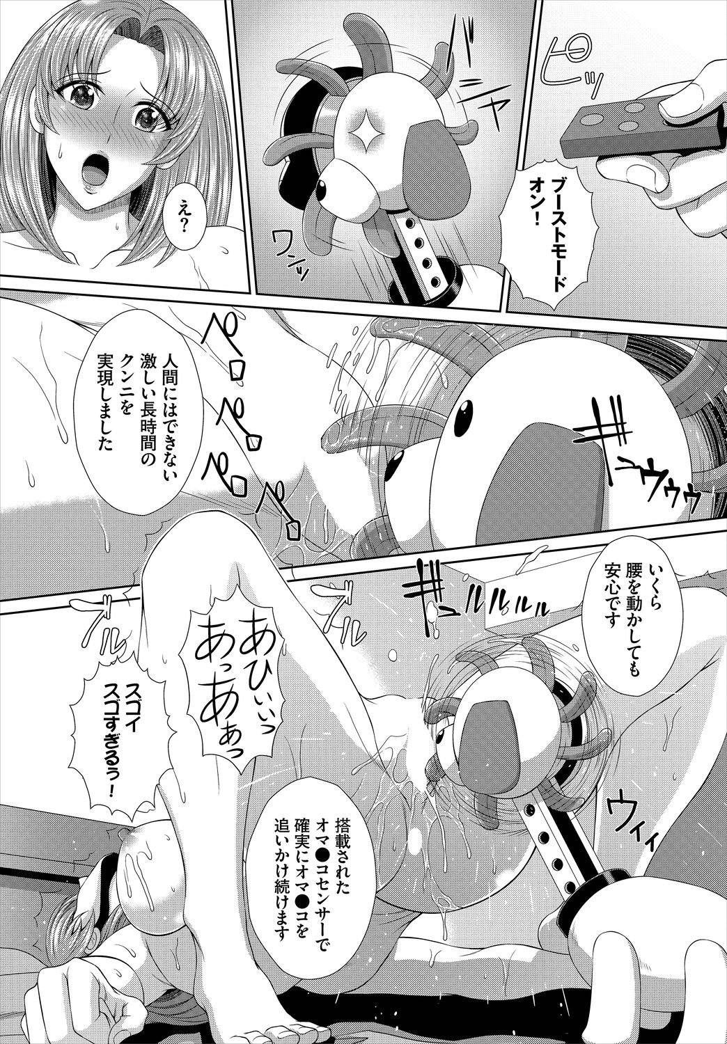 イカすゥせぇるすまん 1話 page 9 full