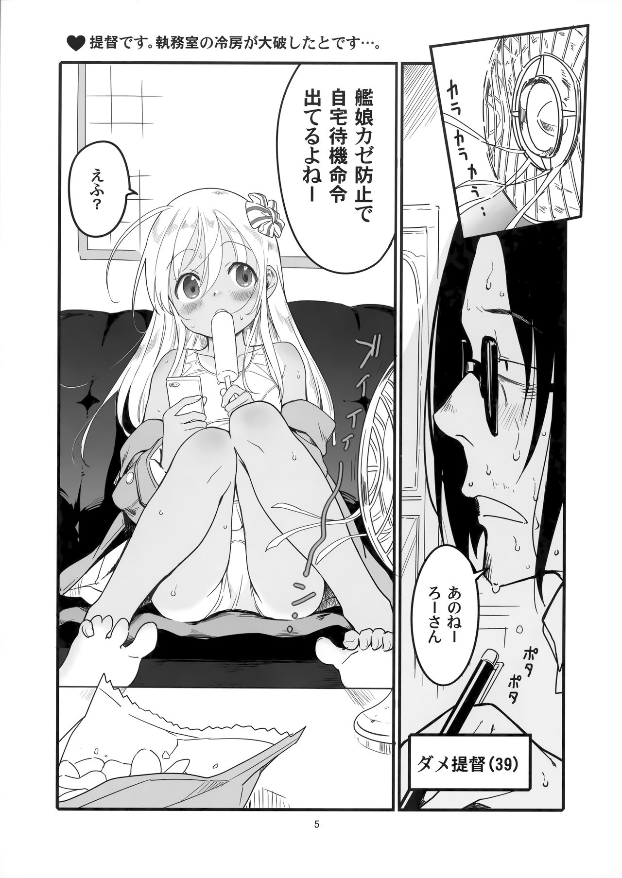 Ro-chan no Are de Jishuku Meirei page 4 full