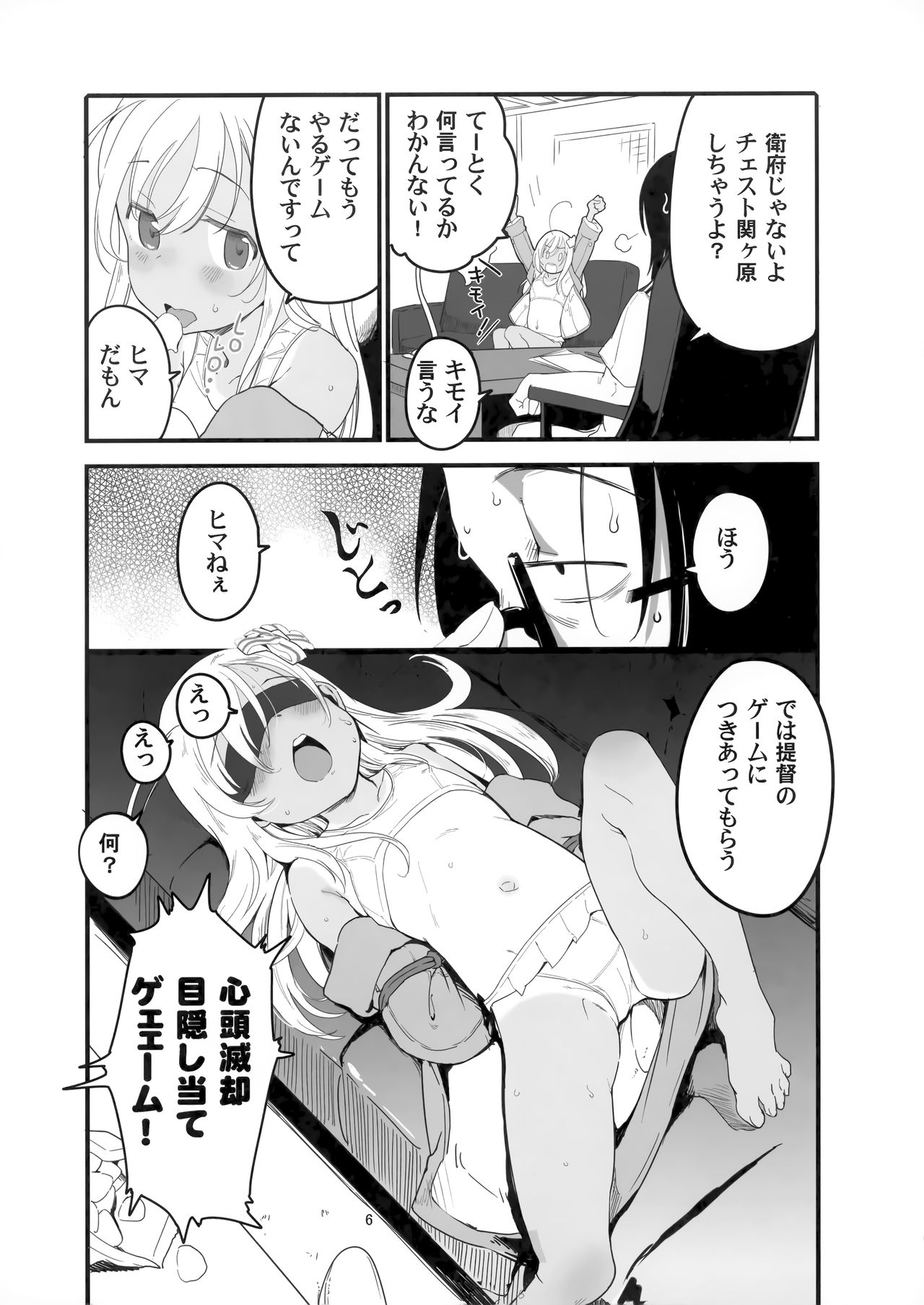 Ro-chan no Are de Jishuku Meirei page 5 full