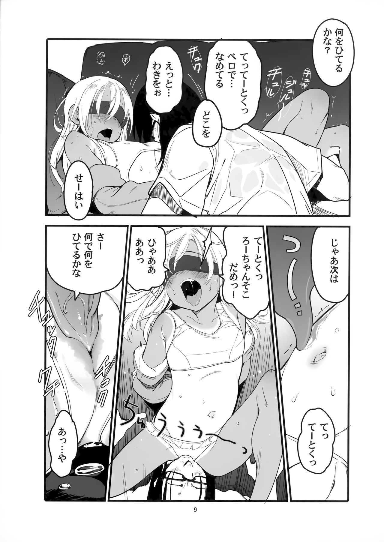 Ro-chan no Are de Jishuku Meirei page 8 full