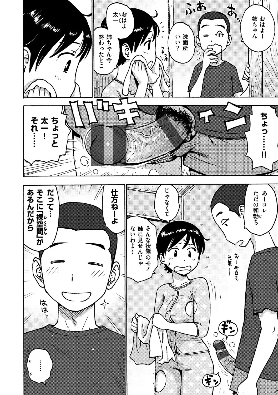 Rakuukan no Sekai toka page 8 full