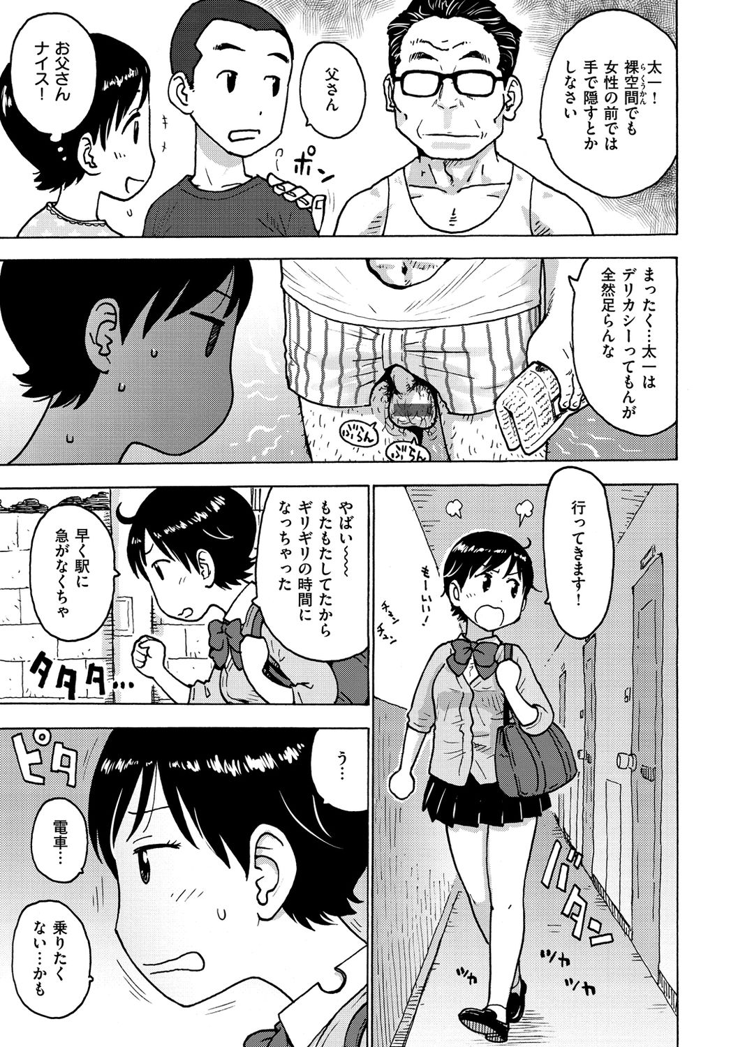 Rakuukan no Sekai toka page 9 full