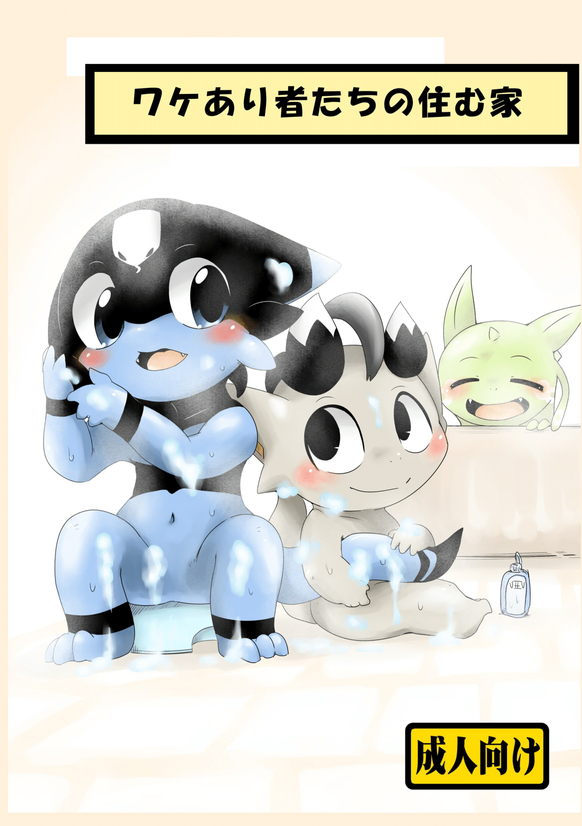 Wakearisha-tachi no Sumu Ie page 1 full