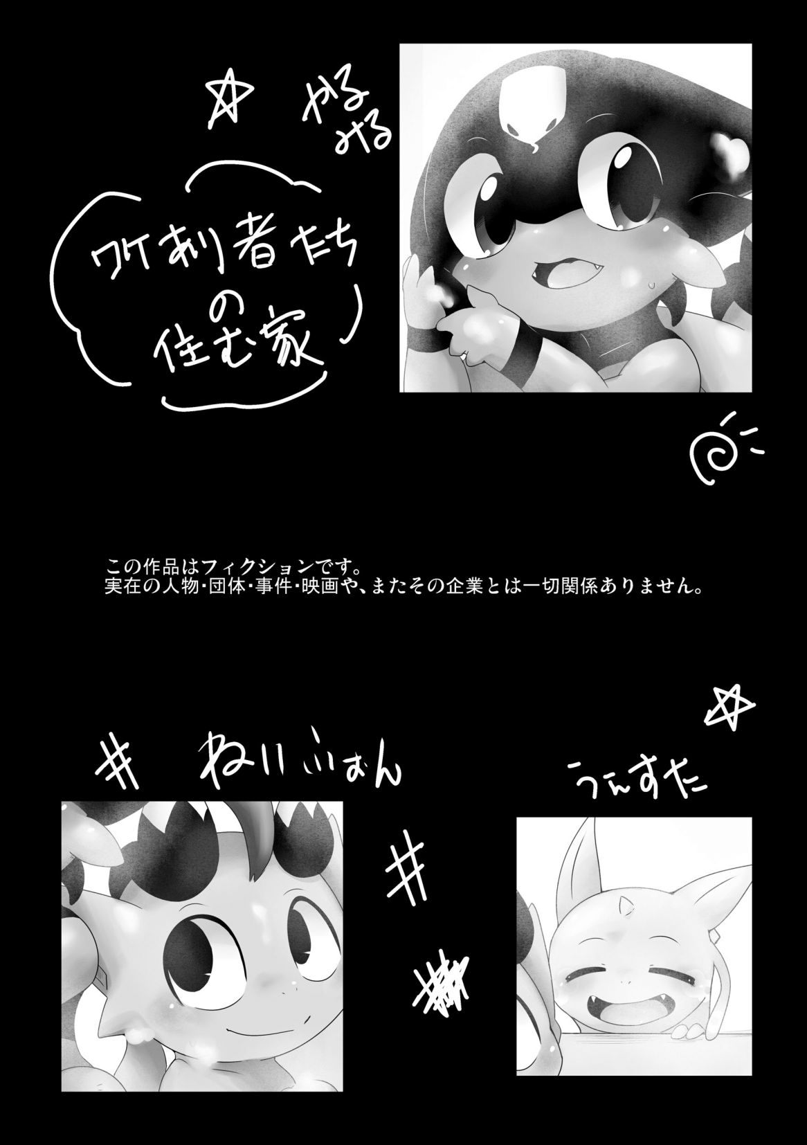 Wakearisha-tachi no Sumu Ie page 2 full