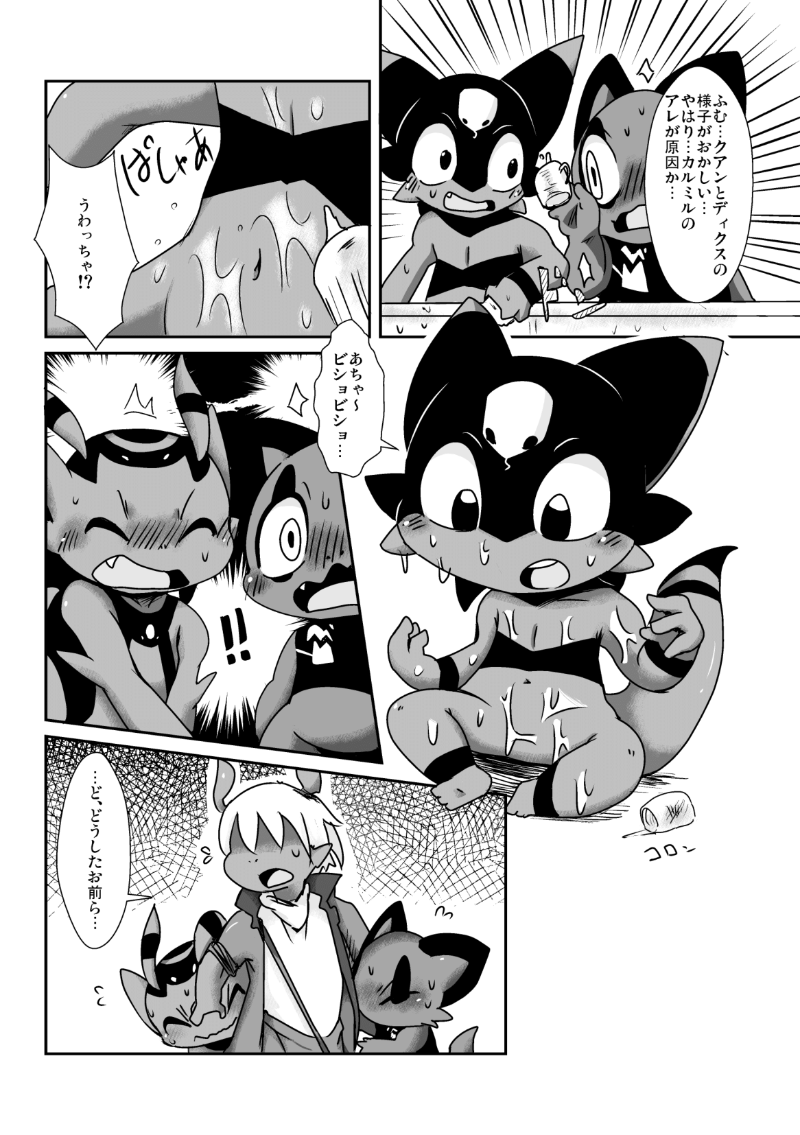 Wakearisha-tachi no Sumu Ie page 6 full