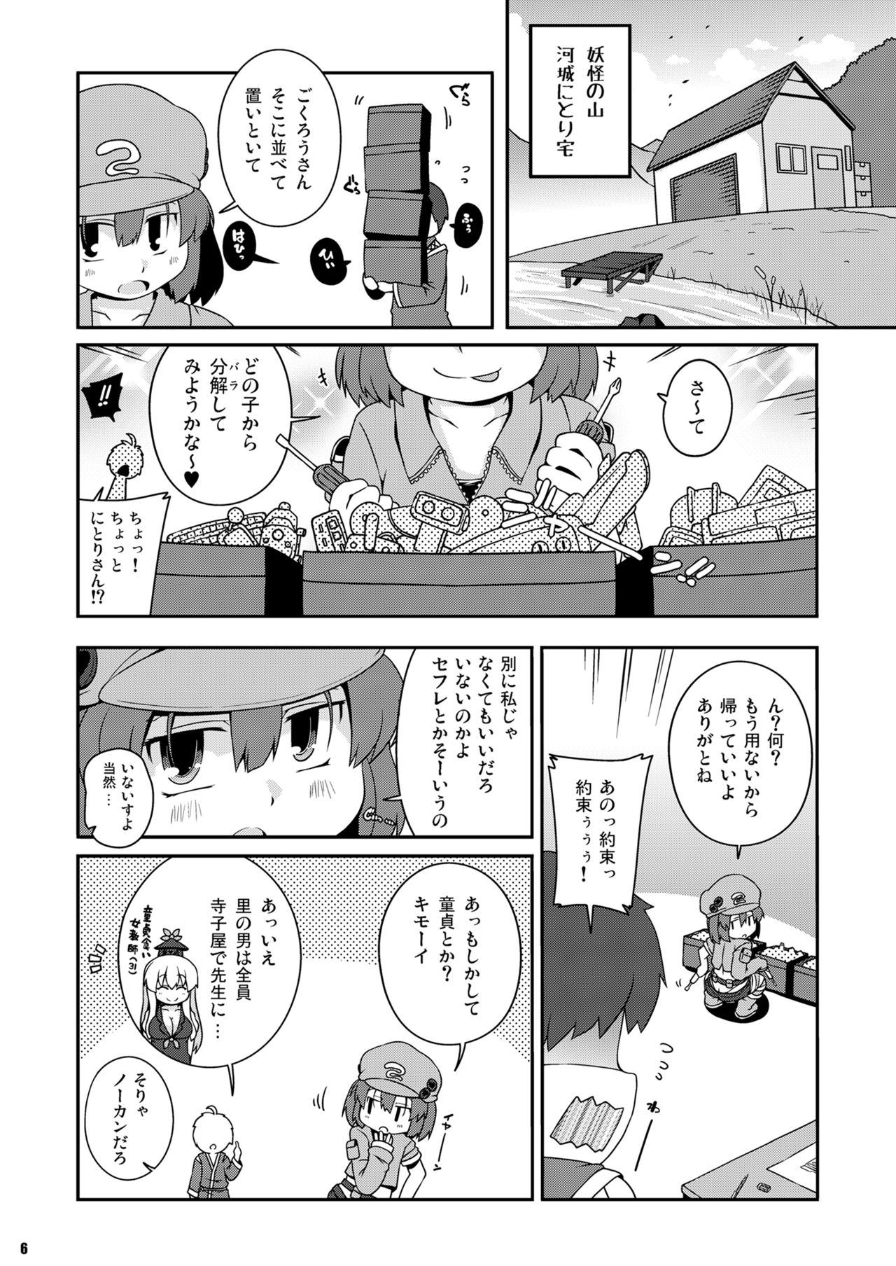 Akusei Kawashiro Nitori-san page 6 full