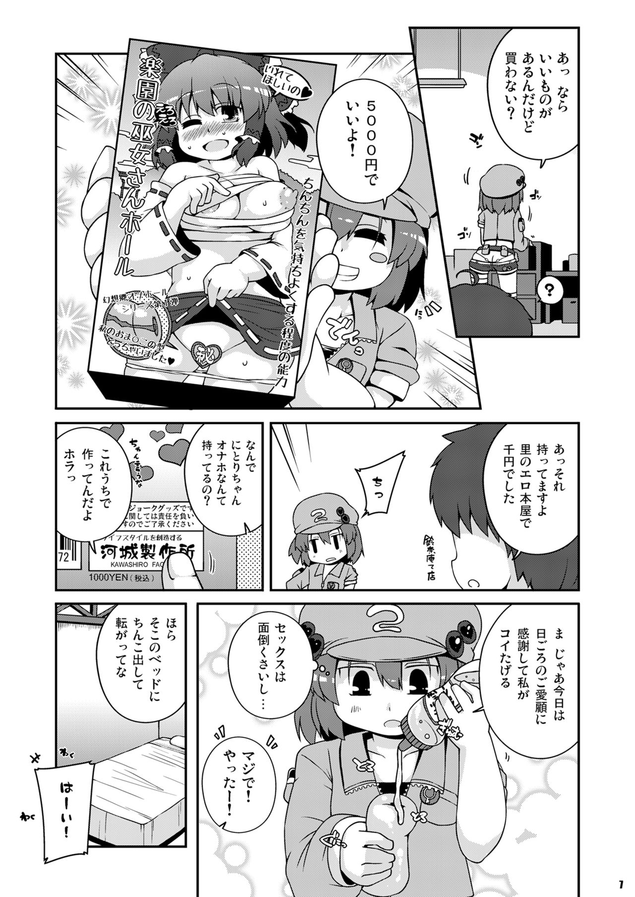 Akusei Kawashiro Nitori-san page 7 full
