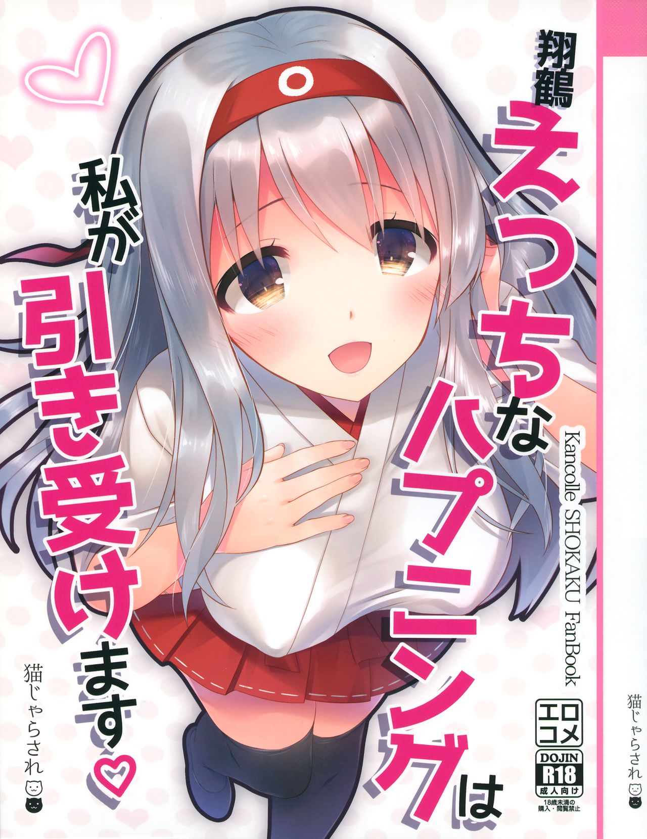 Shoukaku Ecchi na Happening wa Watashi ga Hikiukemasu page 1 full