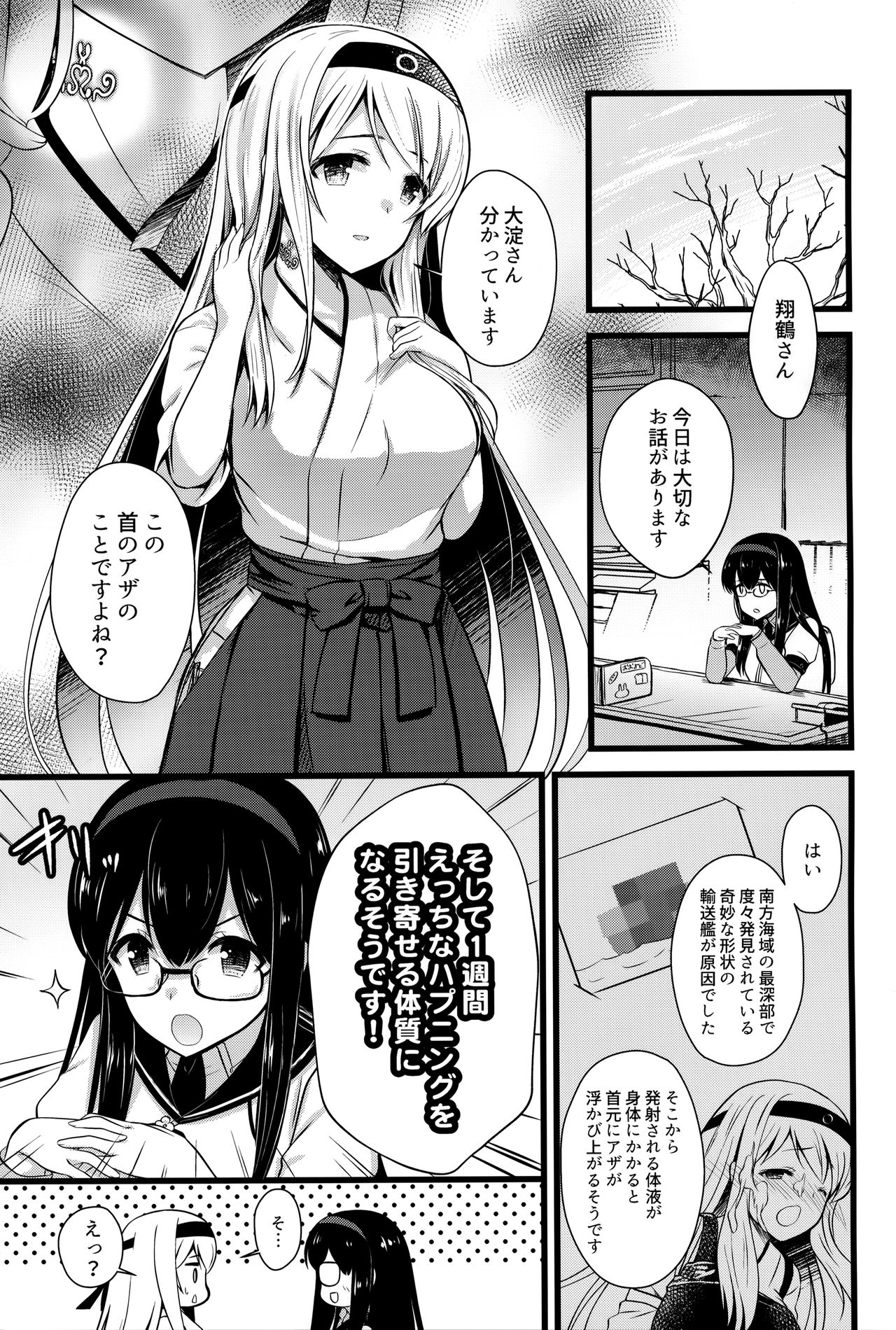 Shoukaku Ecchi na Happening wa Watashi ga Hikiukemasu page 2 full