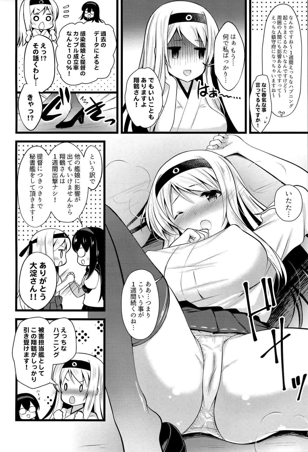 Shoukaku Ecchi na Happening wa Watashi ga Hikiukemasu page 3 full