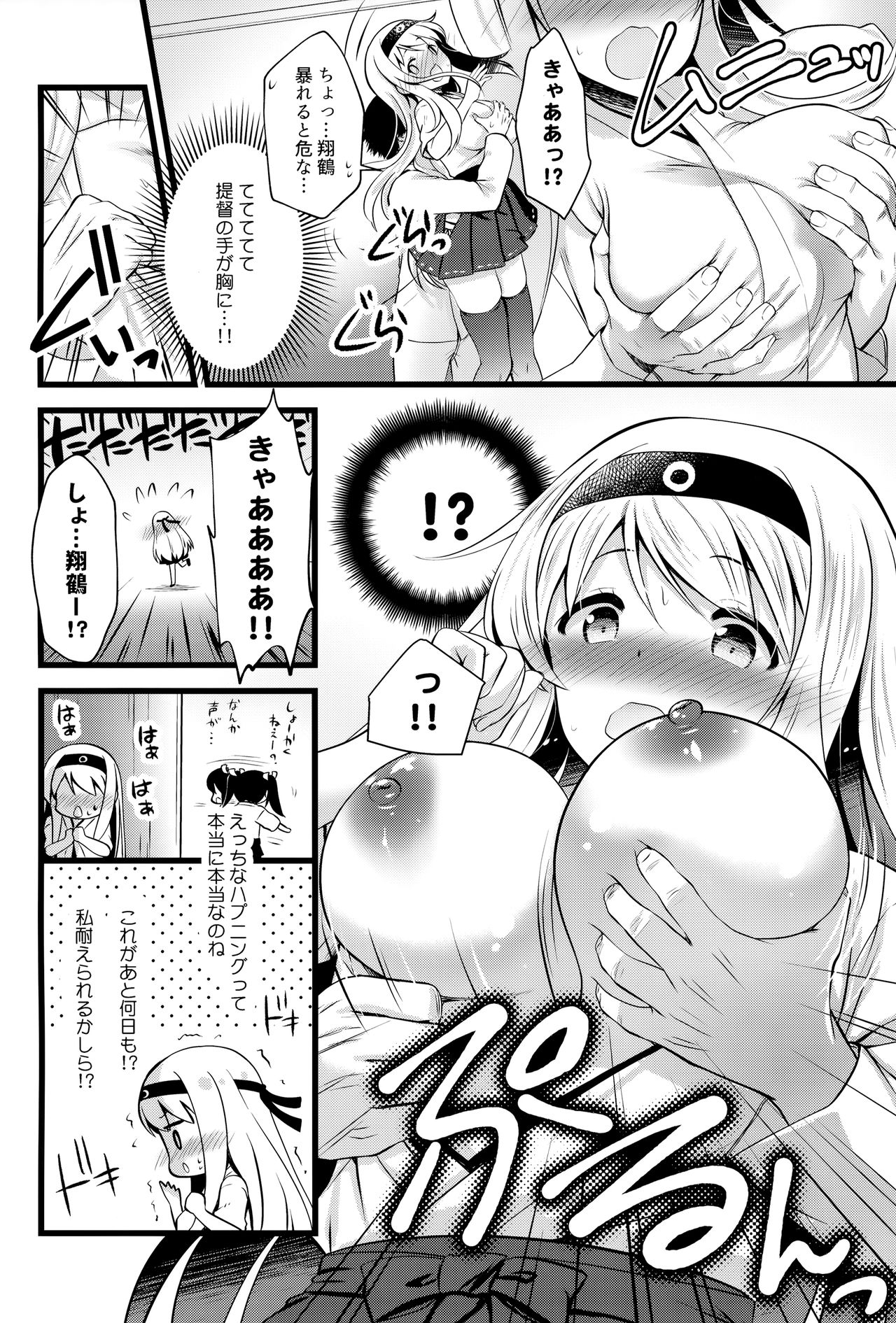 Shoukaku Ecchi na Happening wa Watashi ga Hikiukemasu page 5 full