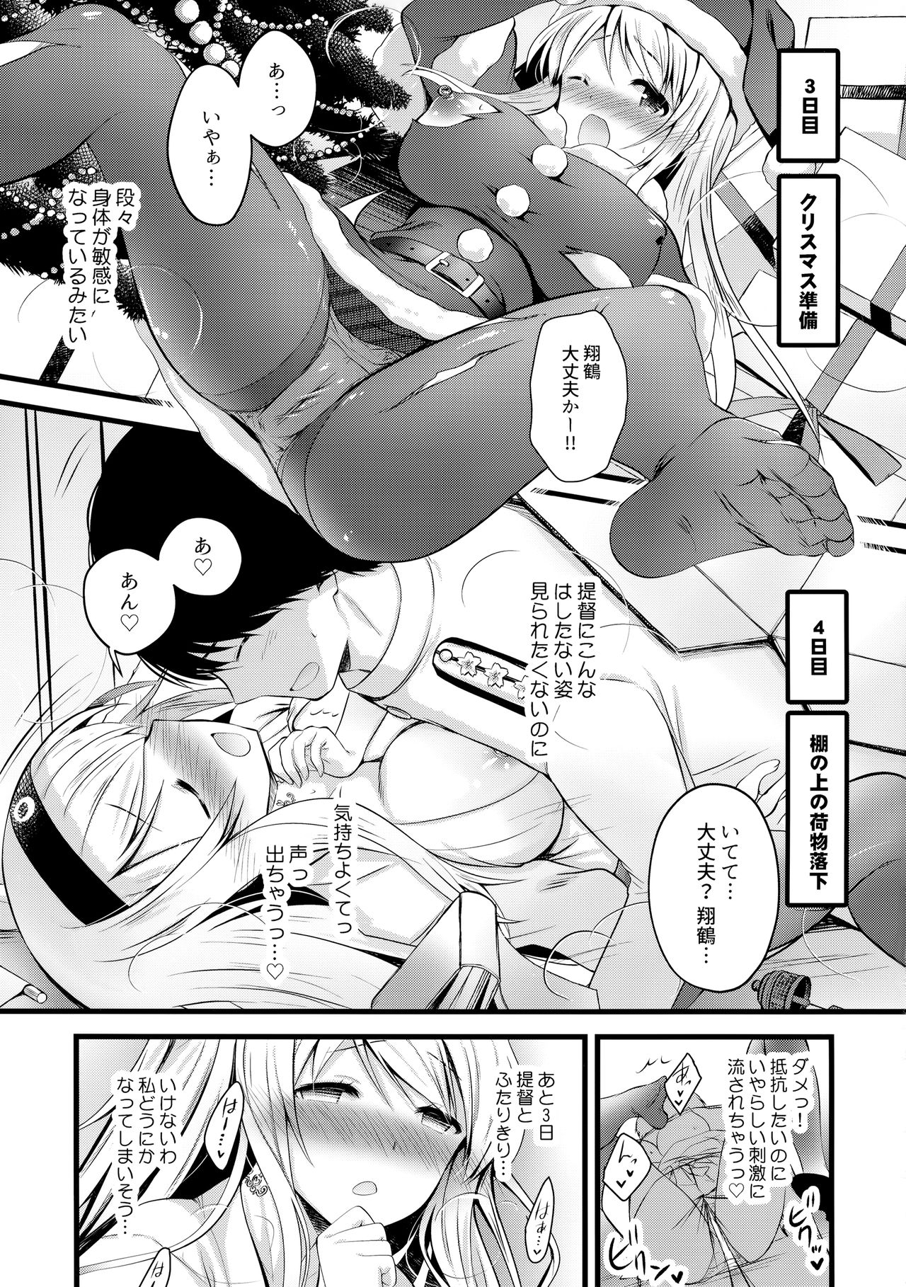 Shoukaku Ecchi na Happening wa Watashi ga Hikiukemasu page 6 full