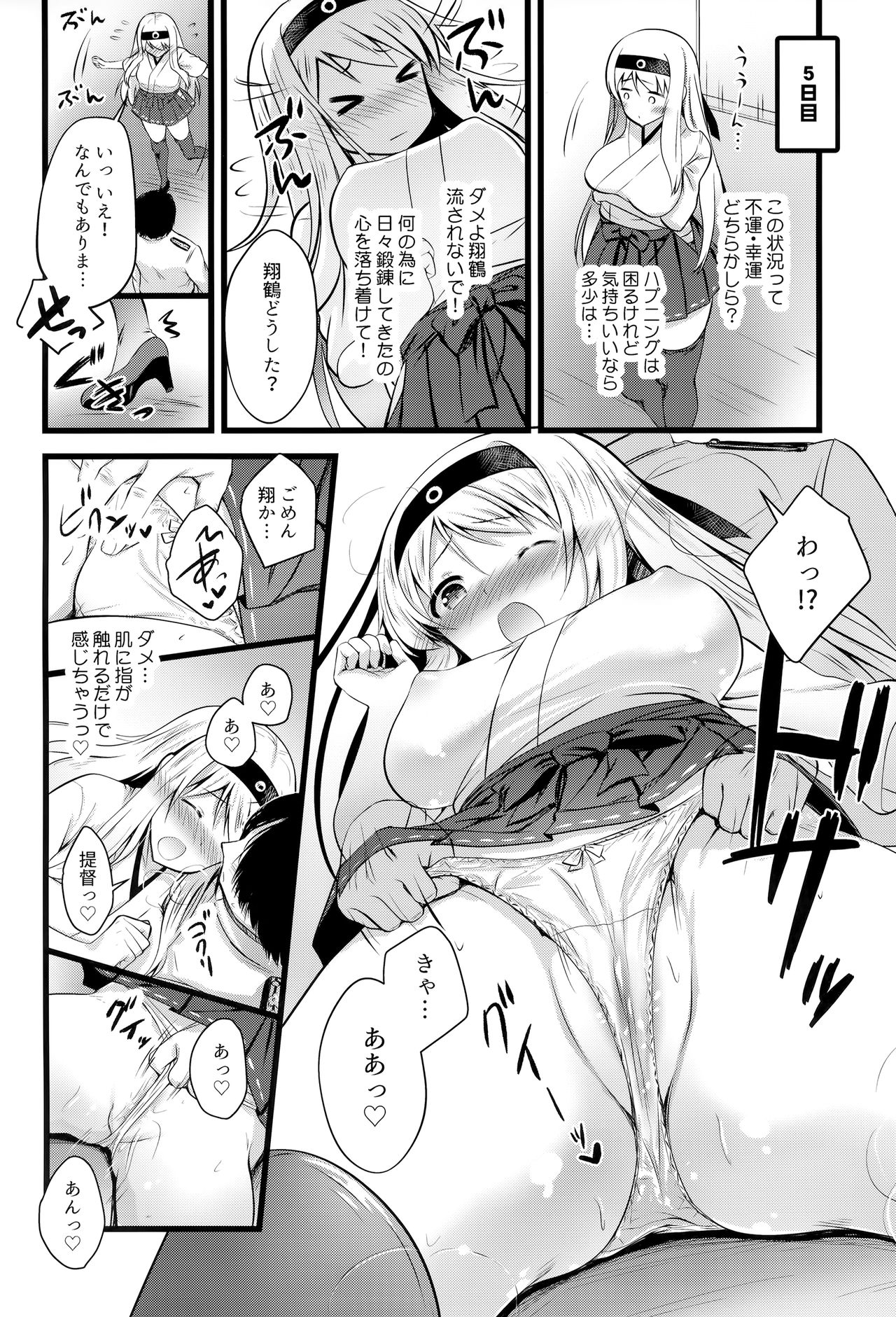 Shoukaku Ecchi na Happening wa Watashi ga Hikiukemasu page 7 full