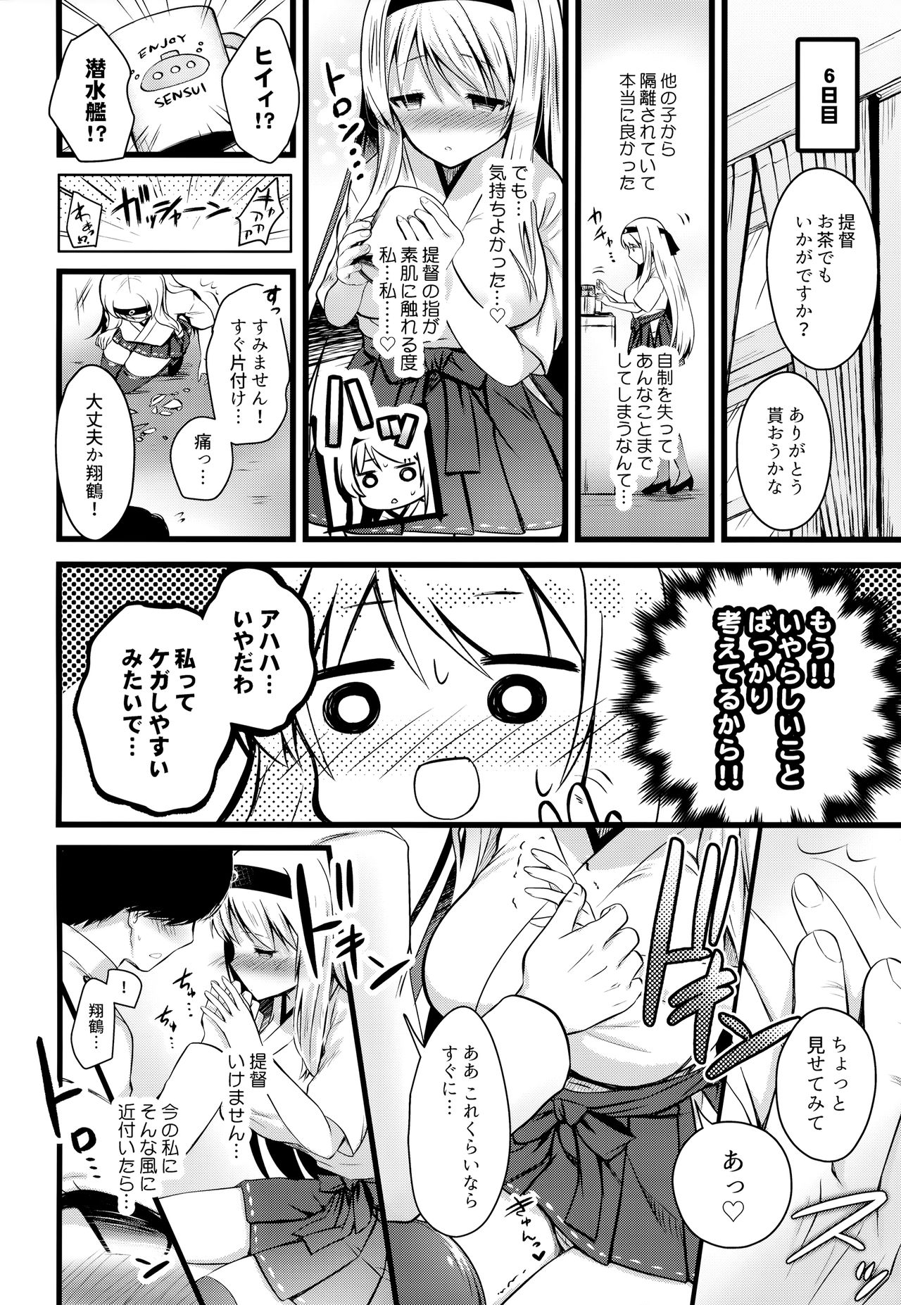 Shoukaku Ecchi na Happening wa Watashi ga Hikiukemasu page 9 full