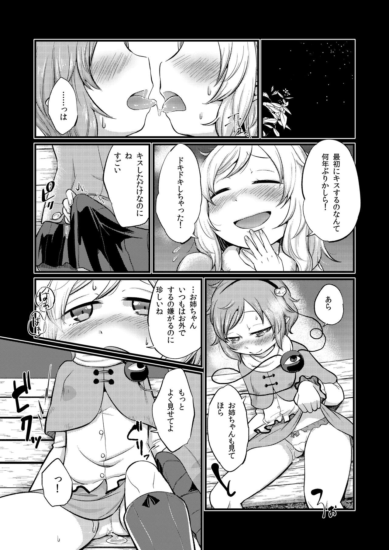 Zettai Reido no Soup page 10 full