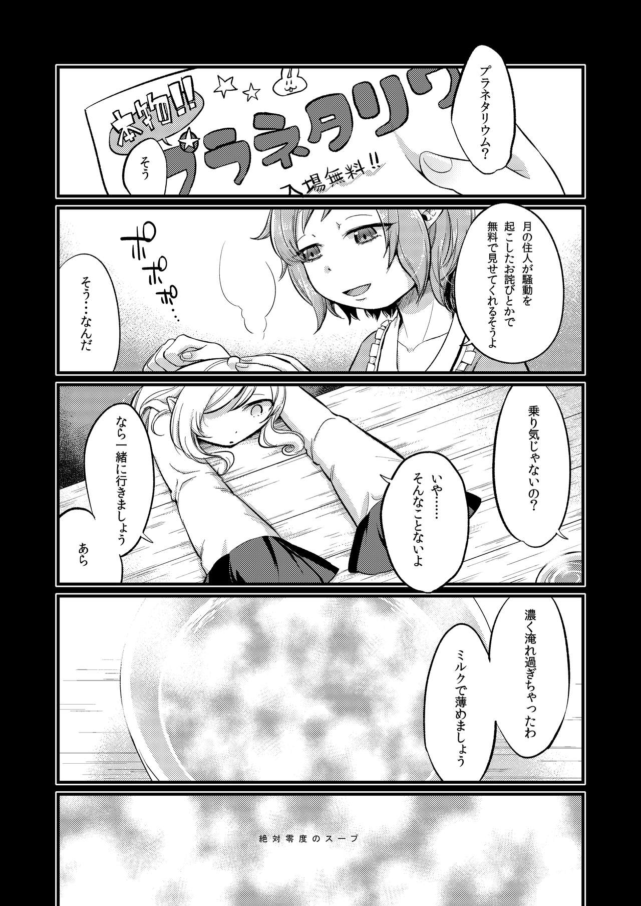 Zettai Reido no Soup page 3 full