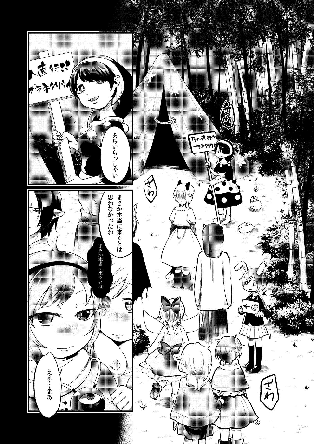 Zettai Reido no Soup page 4 full