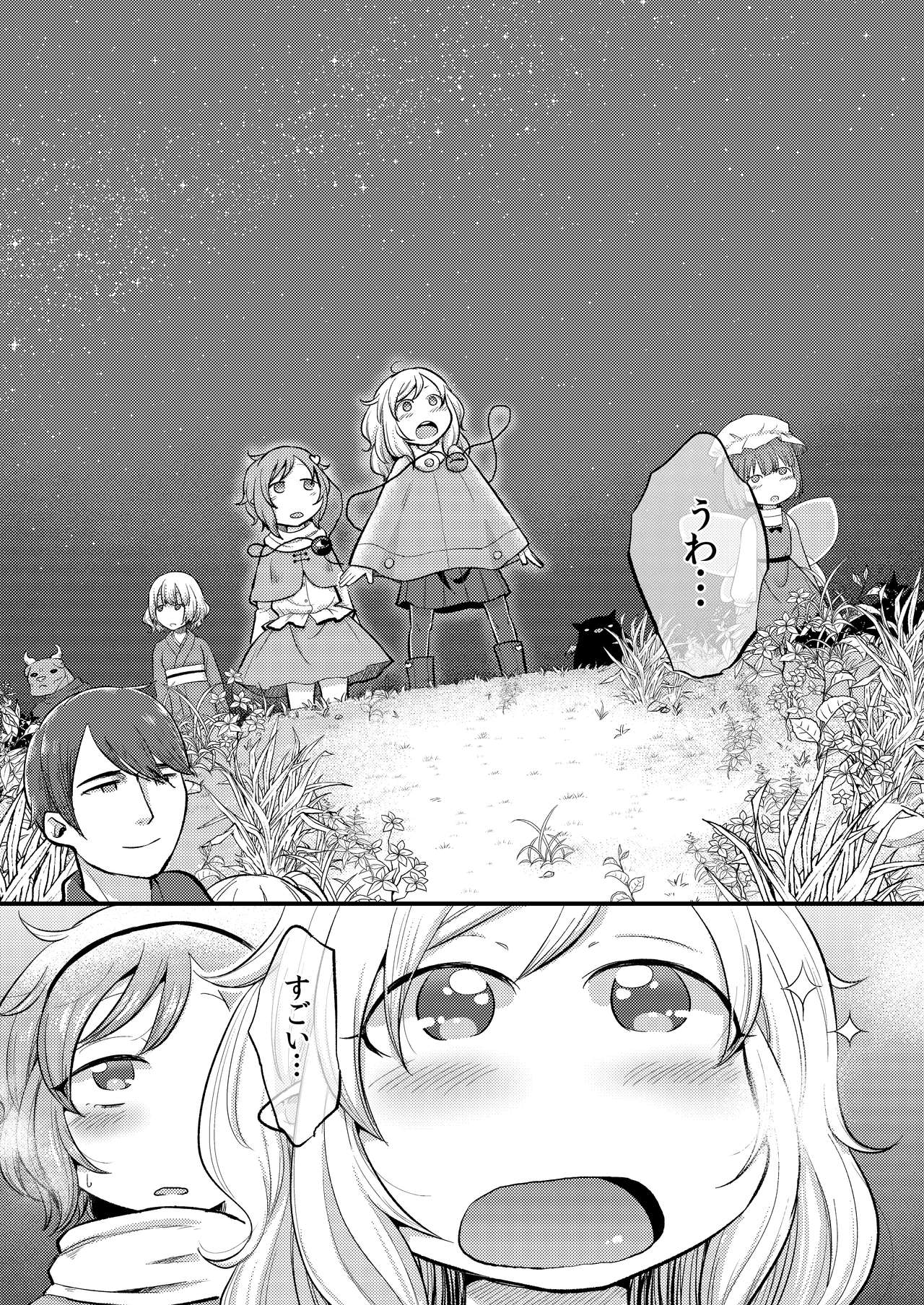 Zettai Reido no Soup page 6 full