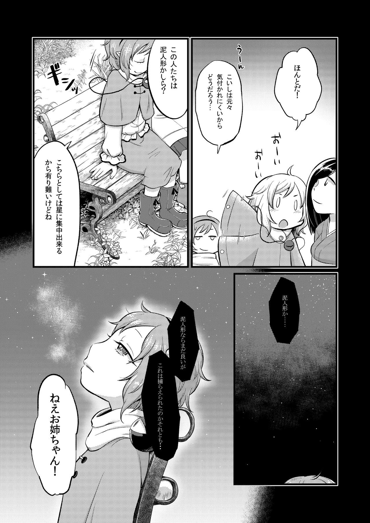 Zettai Reido no Soup page 8 full