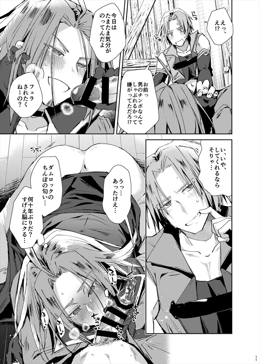 Saraba Nidoto Au koto no nai Shinyuu yo page 10 full