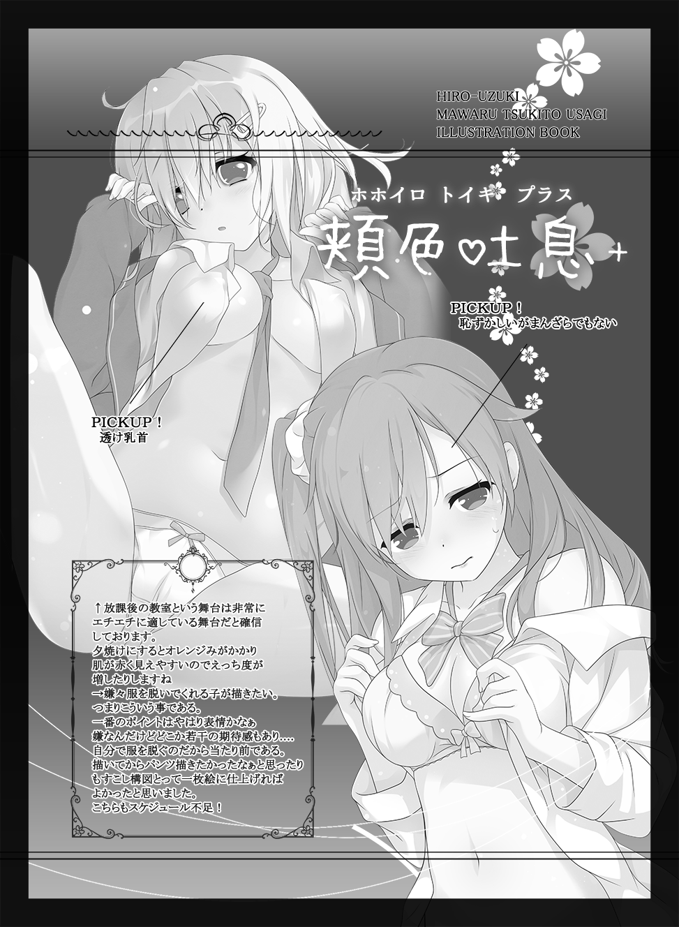 Hohoiro Toiki + page 5 full