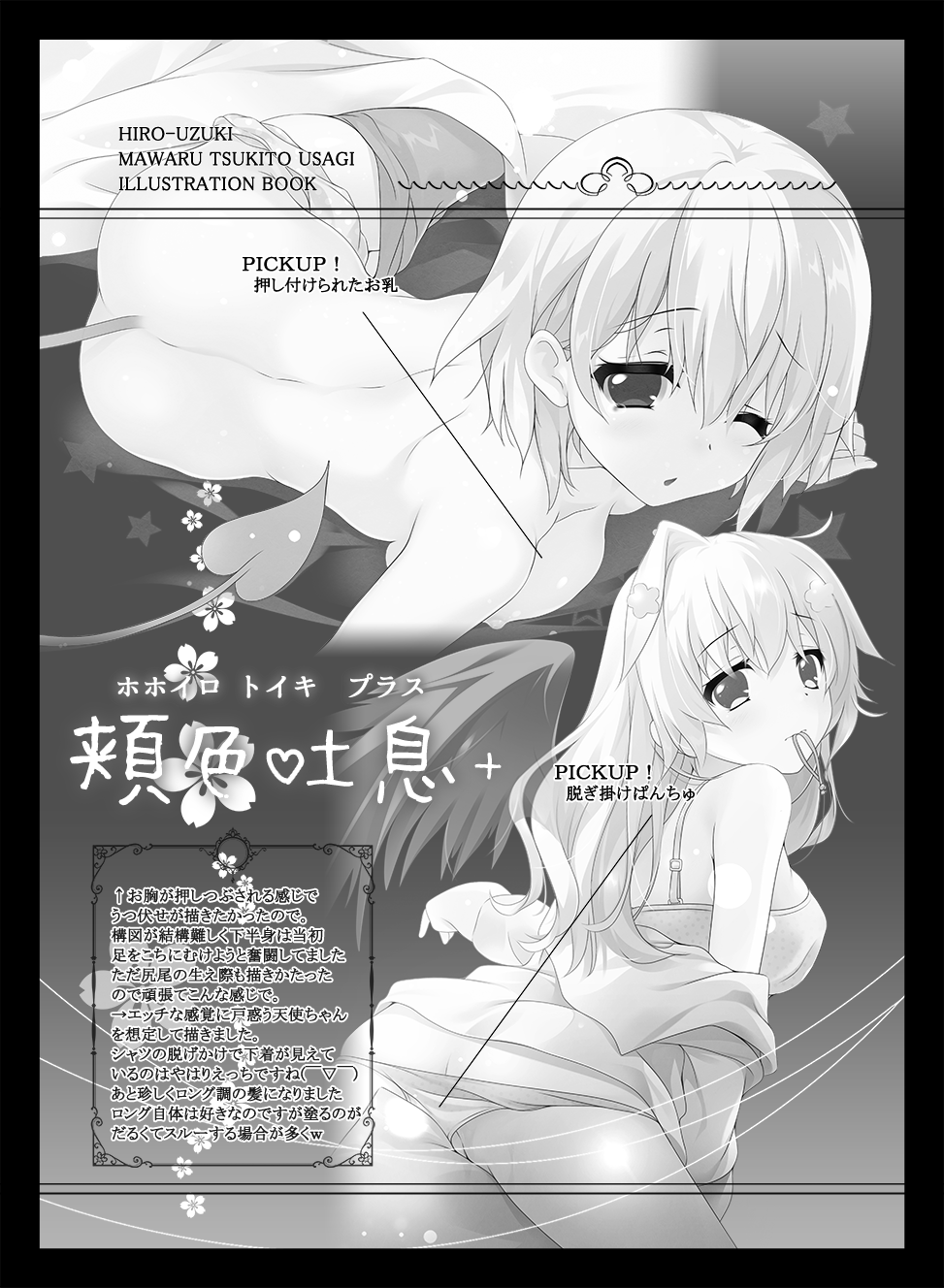 Hohoiro Toiki + page 8 full