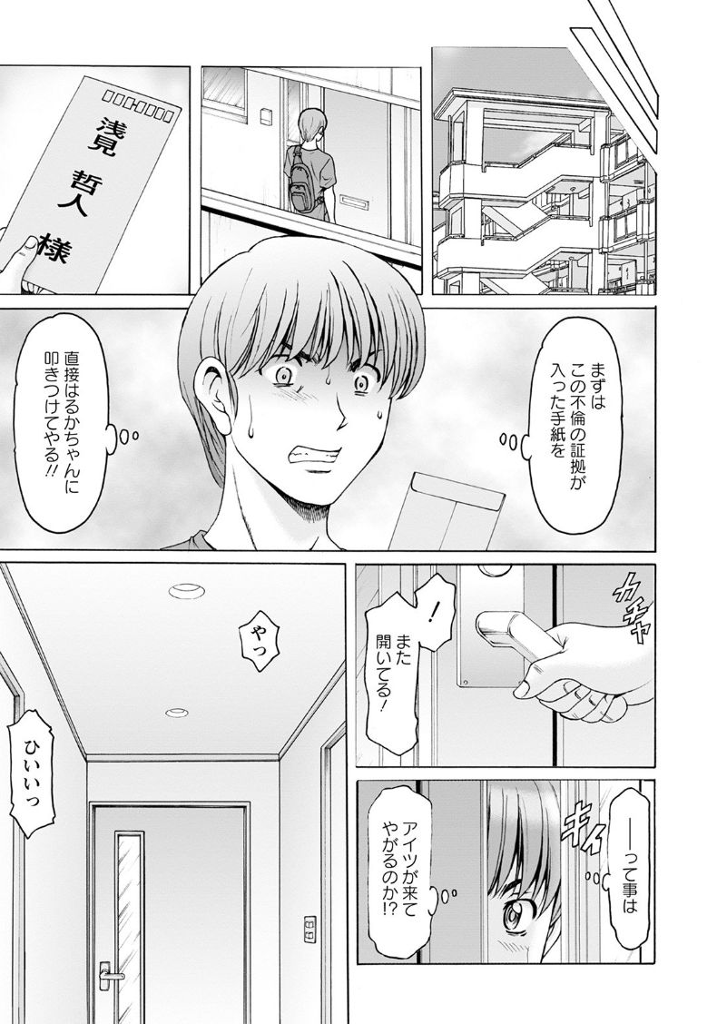 Saimin Netorare Duma Haruka Ch. 8 page 3 full