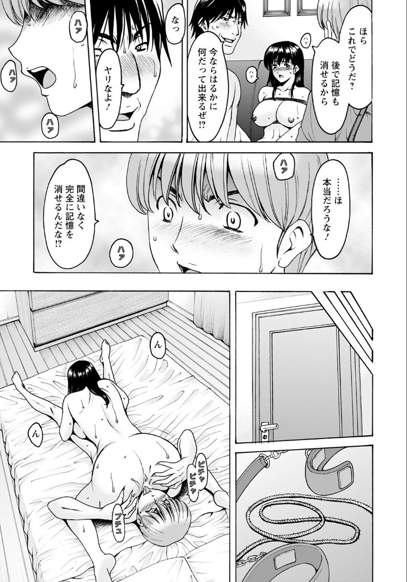 Saimin Netorare Duma Haruka Ch. 8 page 7 full