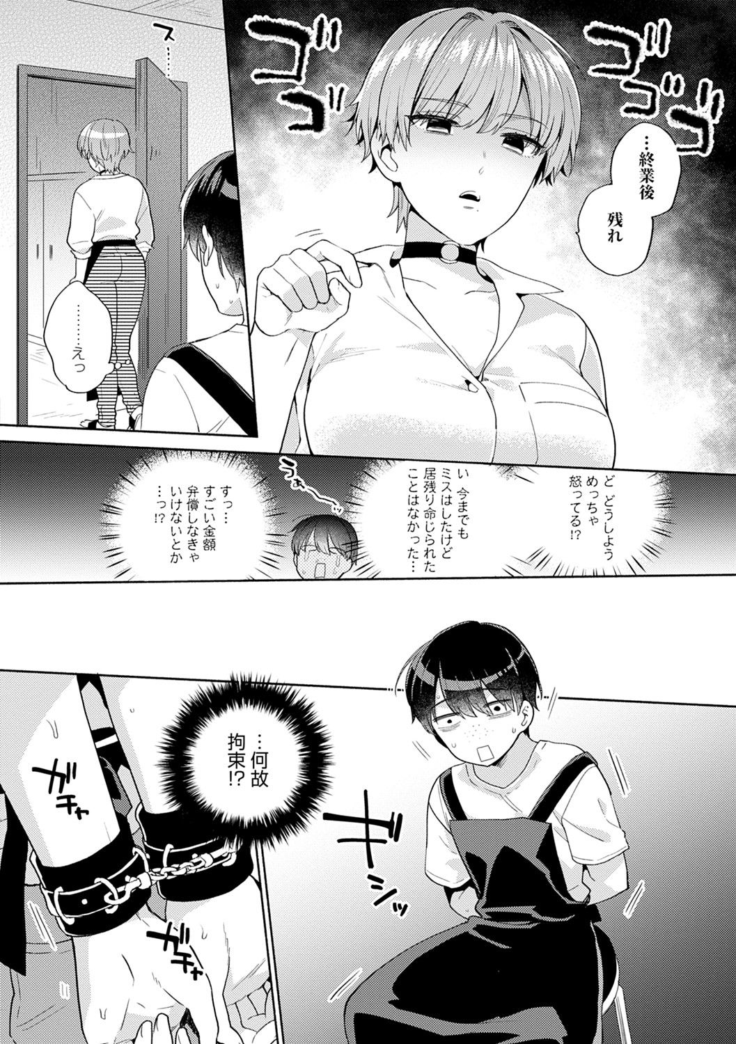 Suki dakara Shiboritai page 8 full