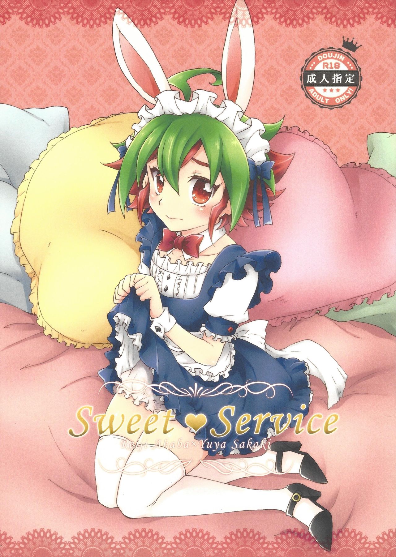 Sweet Service page 1 full