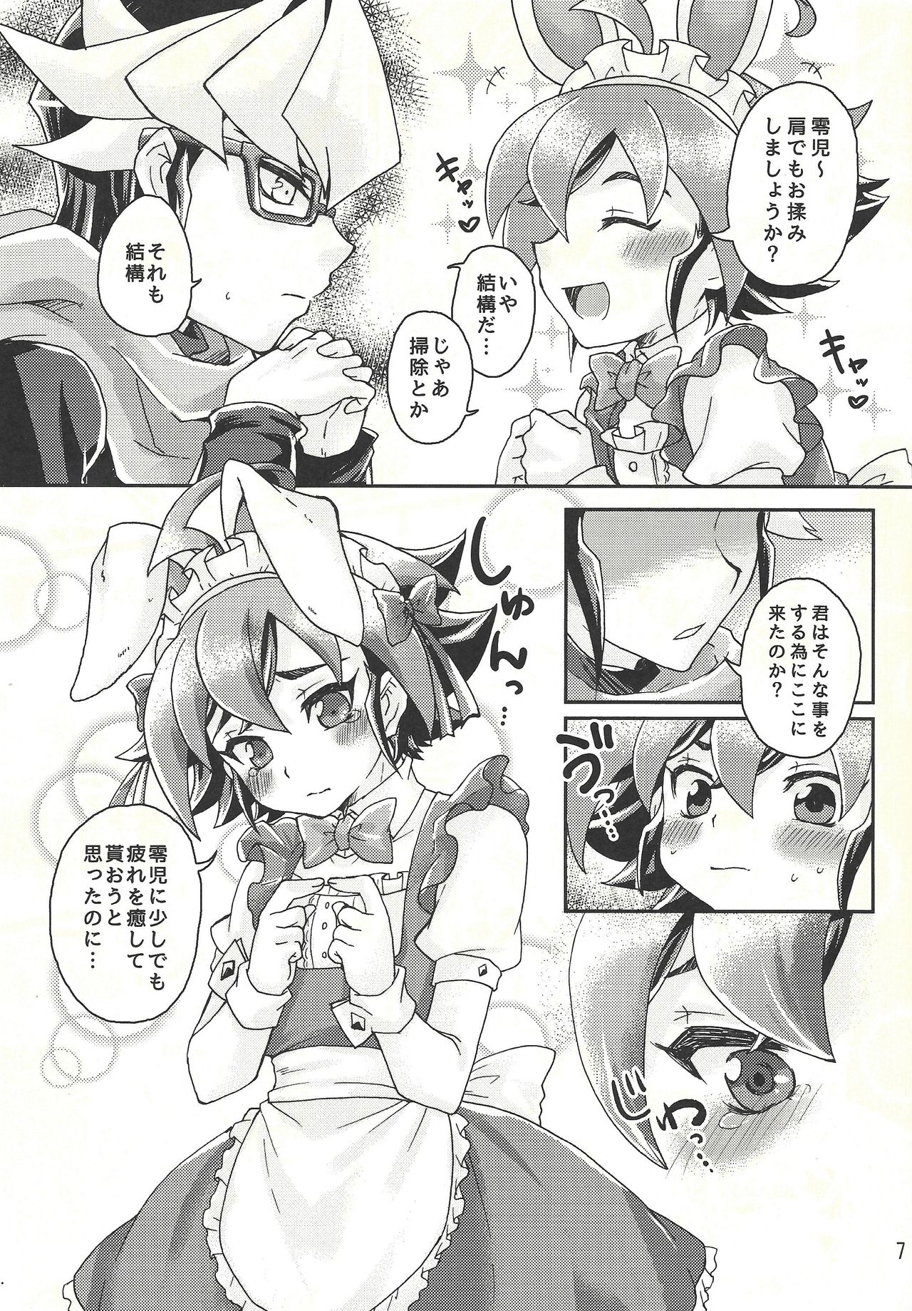 Sweet Service page 6 full