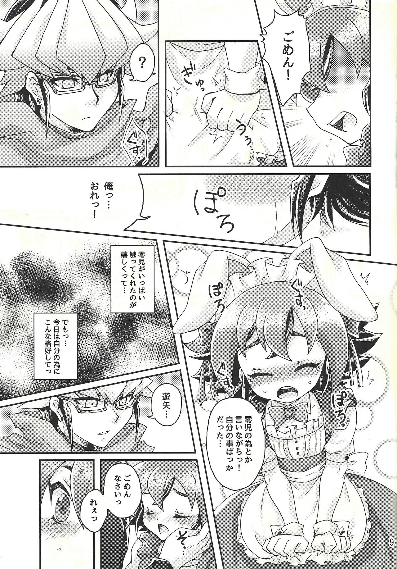 Sweet Service page 8 full