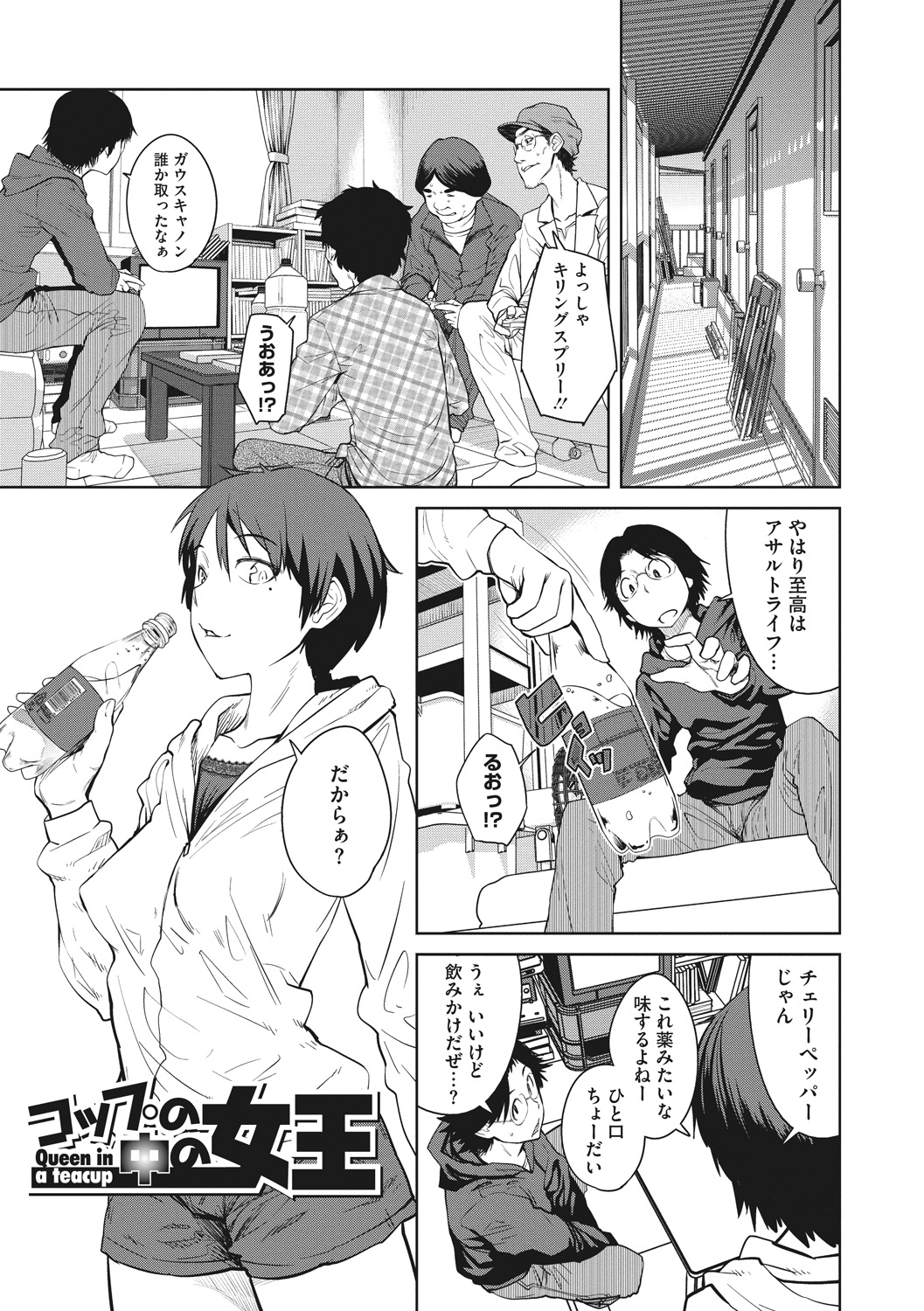 Killer Queen page 7 full