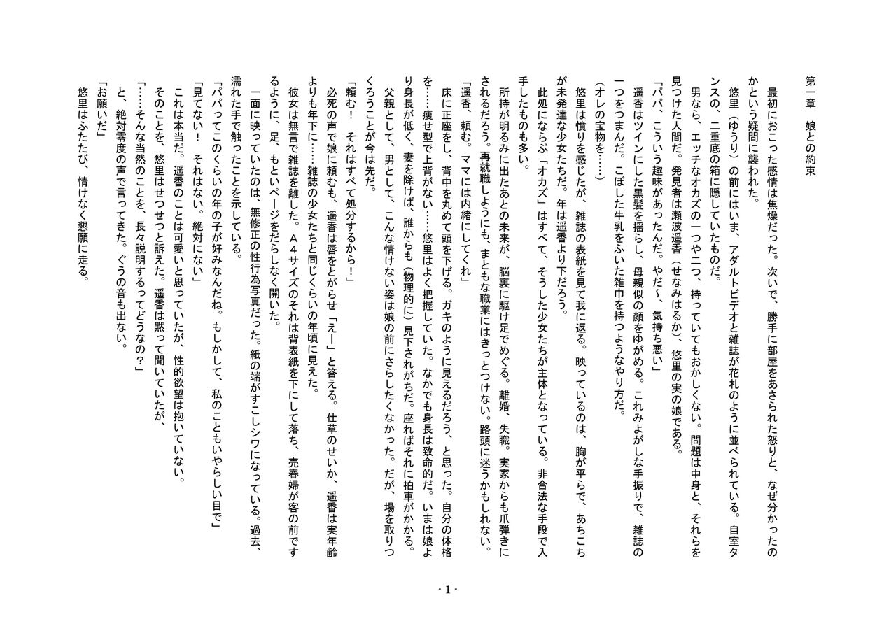 Tousaku no Ie ～Musume No Josou Omocha Ni Natta Otto To Musume No Yuujin Ni Netorareta Tsuma～ page 1 full