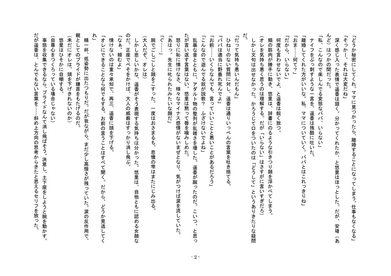 Tousaku no Ie ～Musume No Josou Omocha Ni Natta Otto To Musume No Yuujin Ni Netorareta Tsuma～ page 2 full