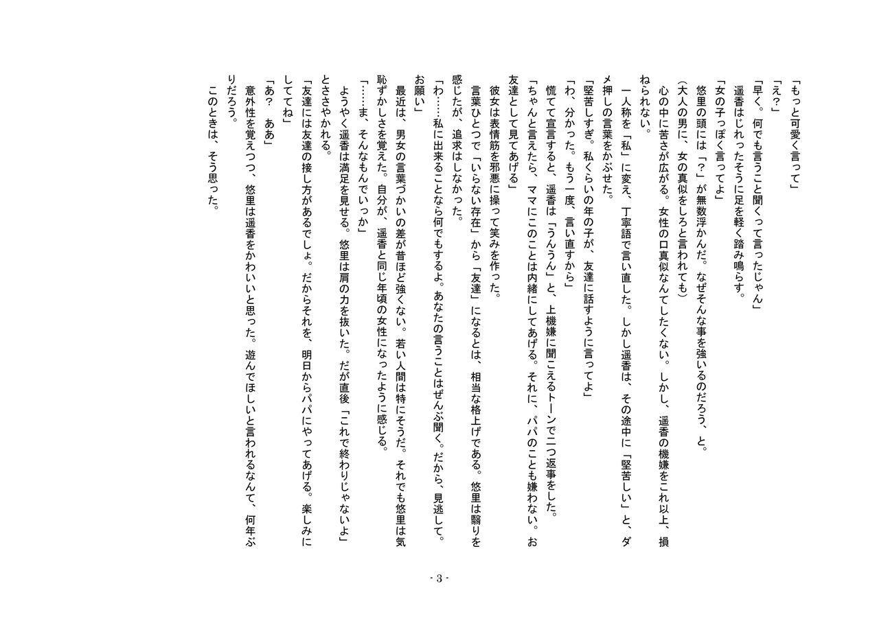 Tousaku no Ie ～Musume No Josou Omocha Ni Natta Otto To Musume No Yuujin Ni Netorareta Tsuma～ page 3 full