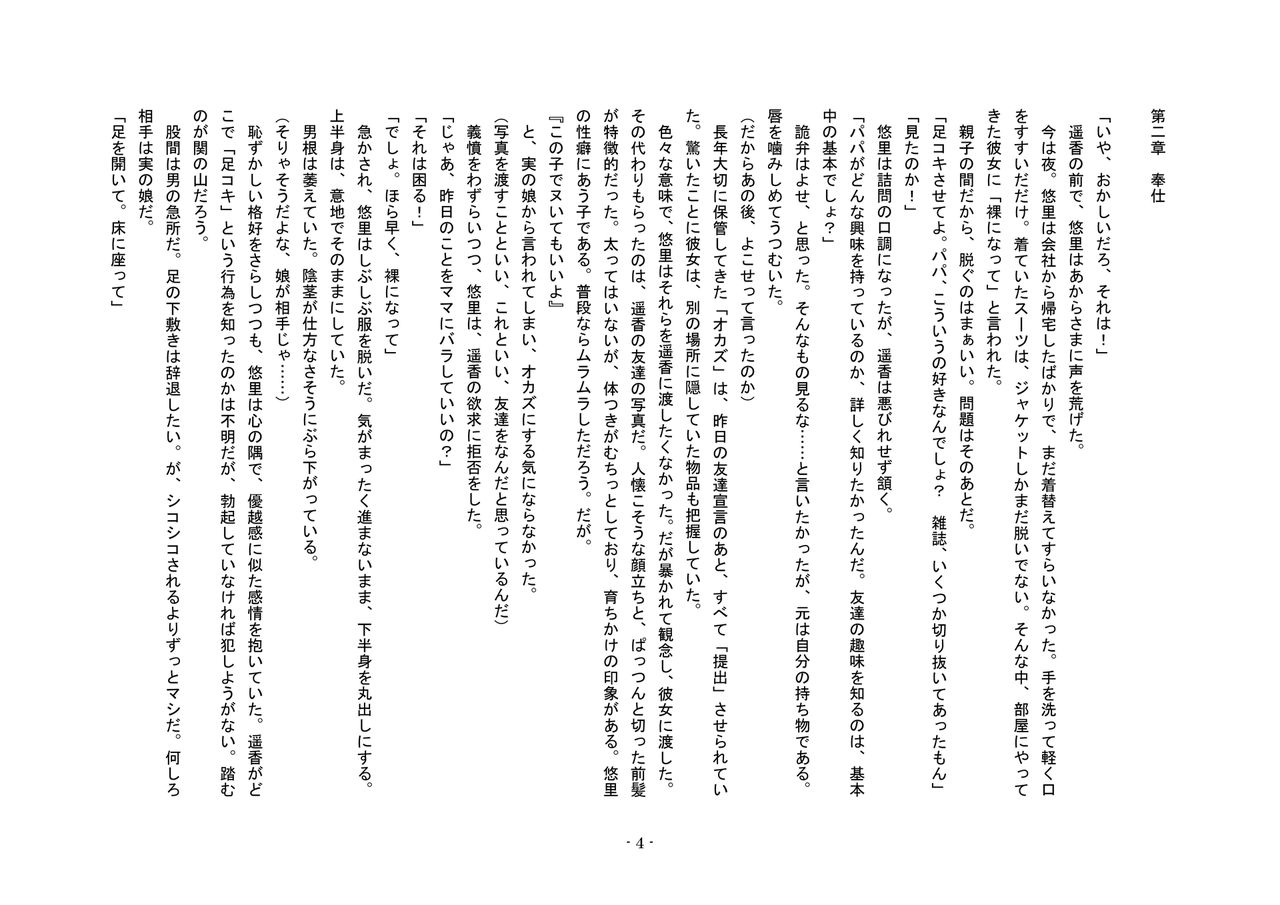 Tousaku no Ie ～Musume No Josou Omocha Ni Natta Otto To Musume No Yuujin Ni Netorareta Tsuma～ page 4 full