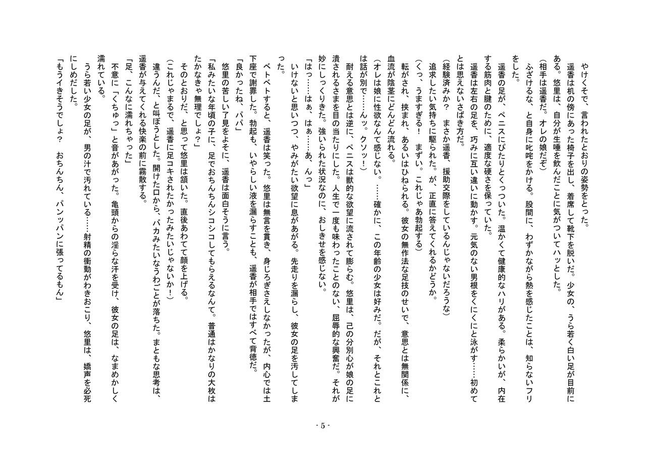 Tousaku no Ie ～Musume No Josou Omocha Ni Natta Otto To Musume No Yuujin Ni Netorareta Tsuma～ page 5 full